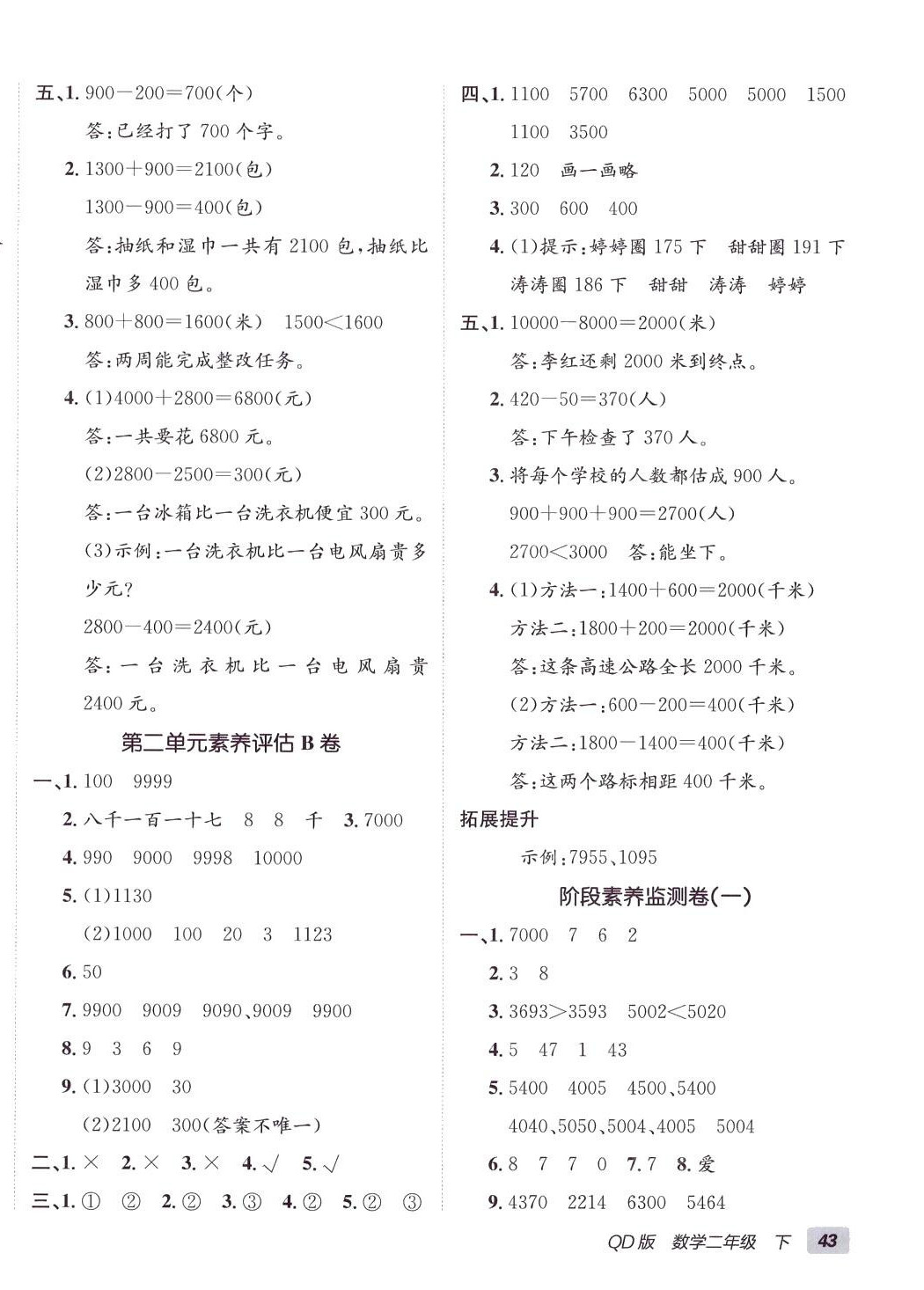 2024年海淀单元测试AB卷二年级数学下册青岛版 第2页