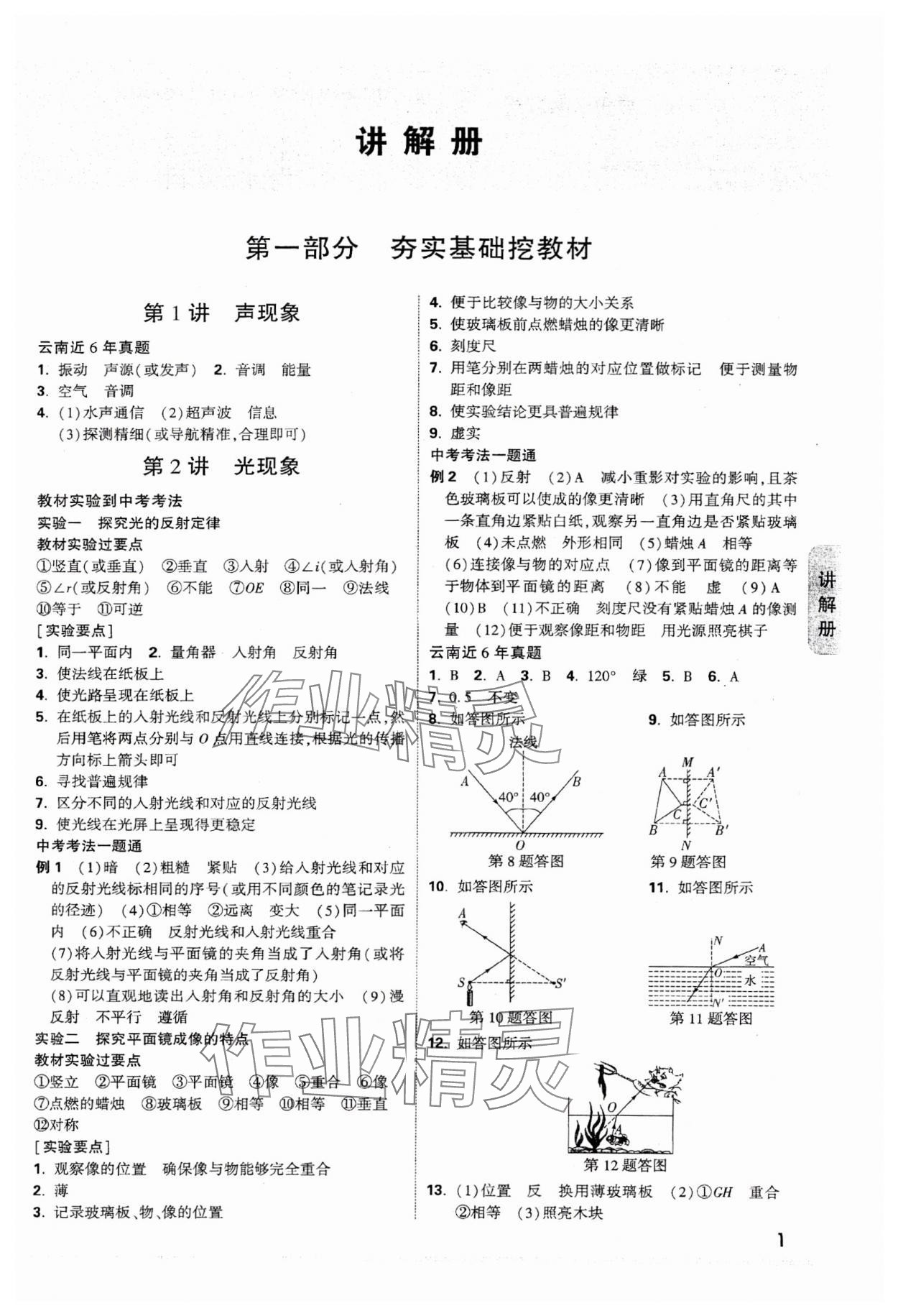 2024年中考面对面物理中考云南专版 参考答案第5页