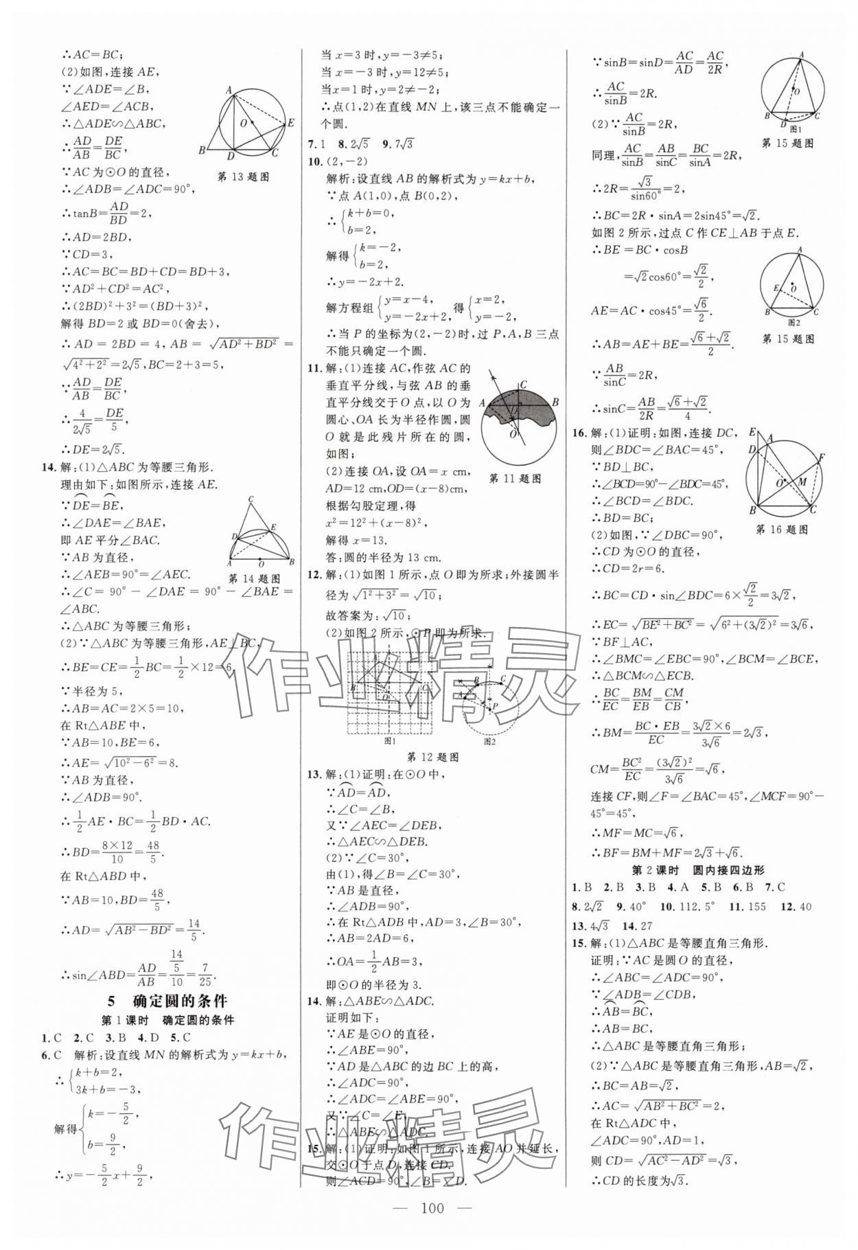 2024年細解巧練九年級數(shù)學下冊魯教版54制 參考答案第4頁