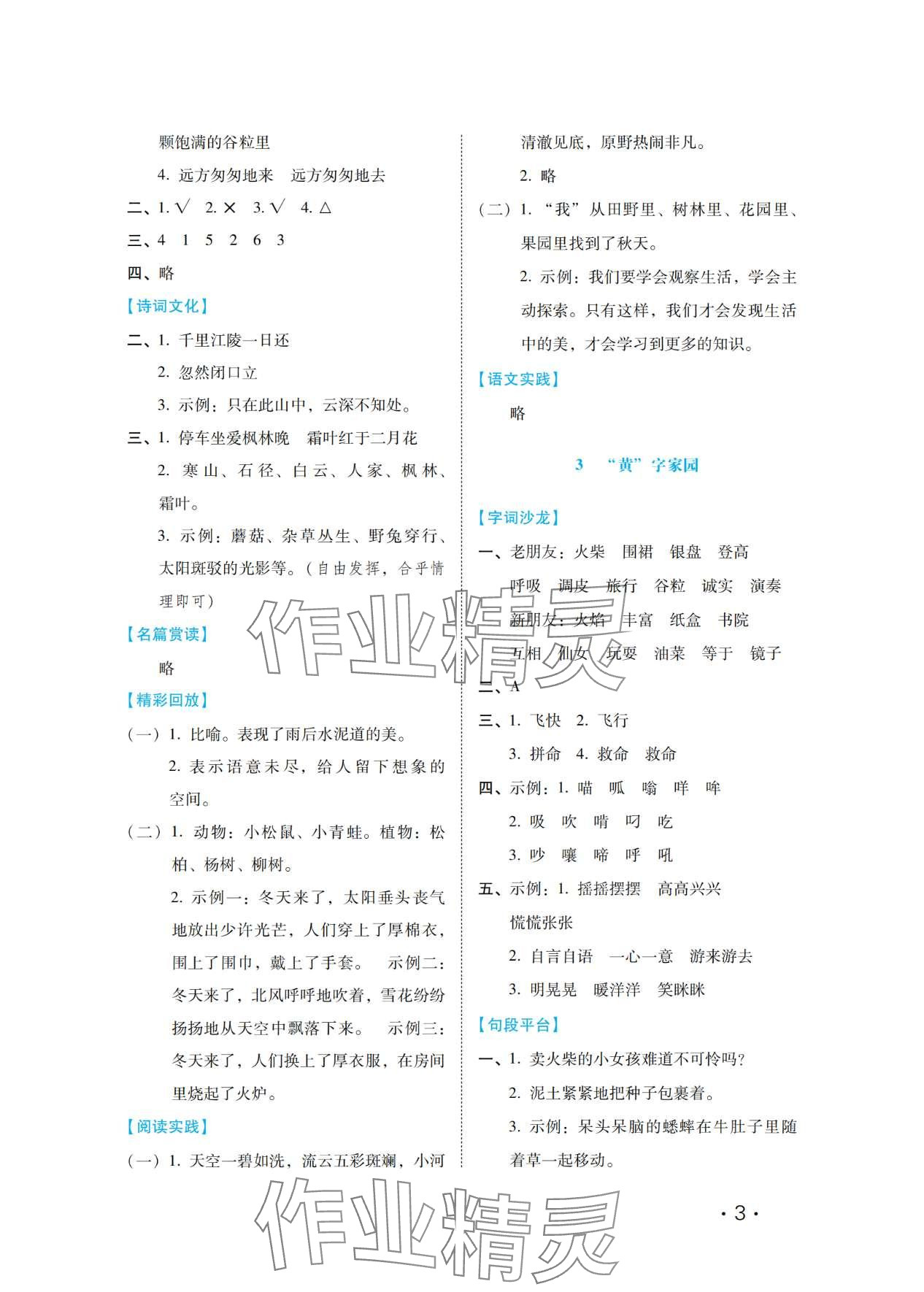 2024年七彩假期河北少年兒童出版社三年級語文 第3頁