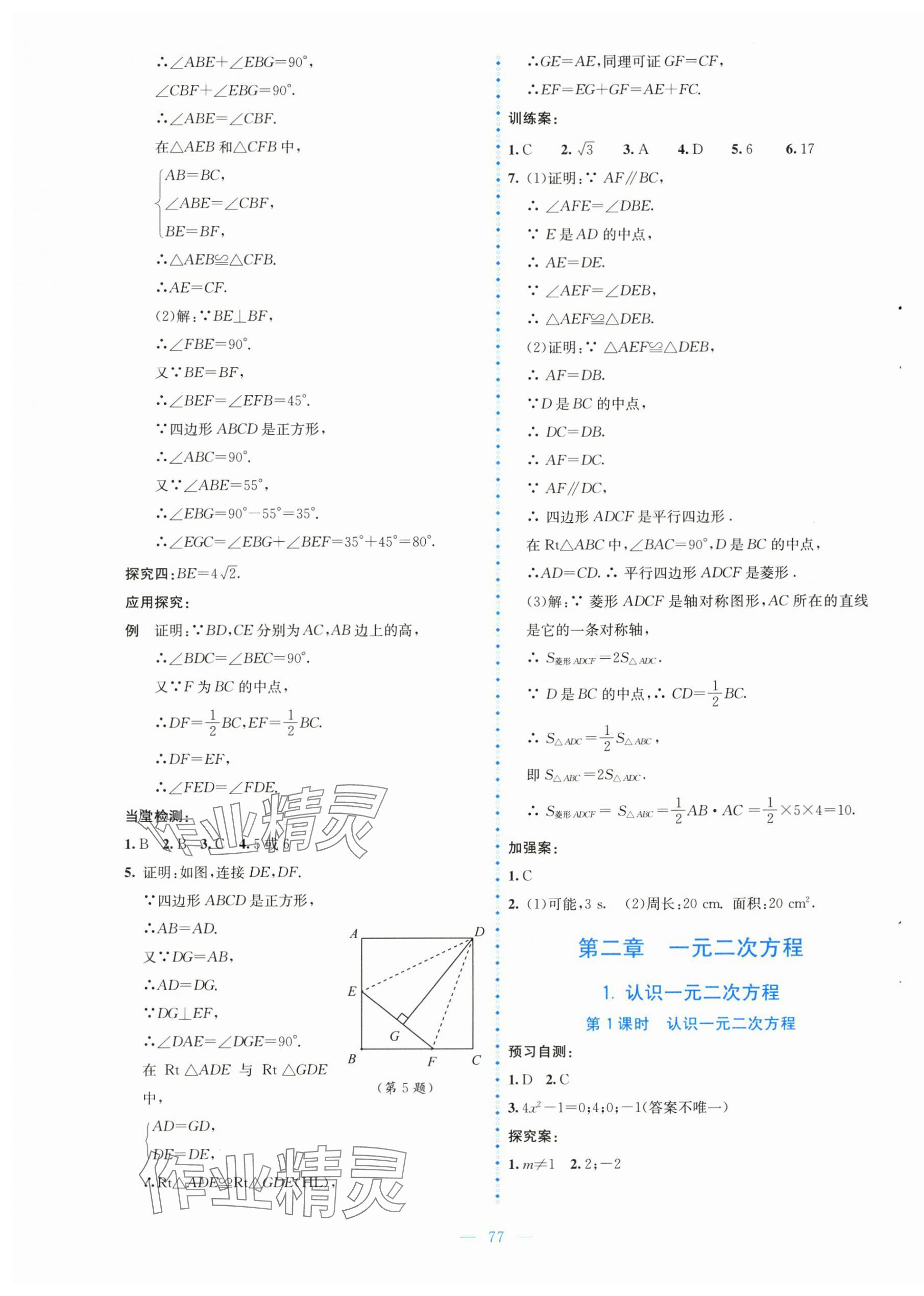 2024年課堂精練九年級數(shù)學(xué)上冊北師大版大慶專版 第9頁