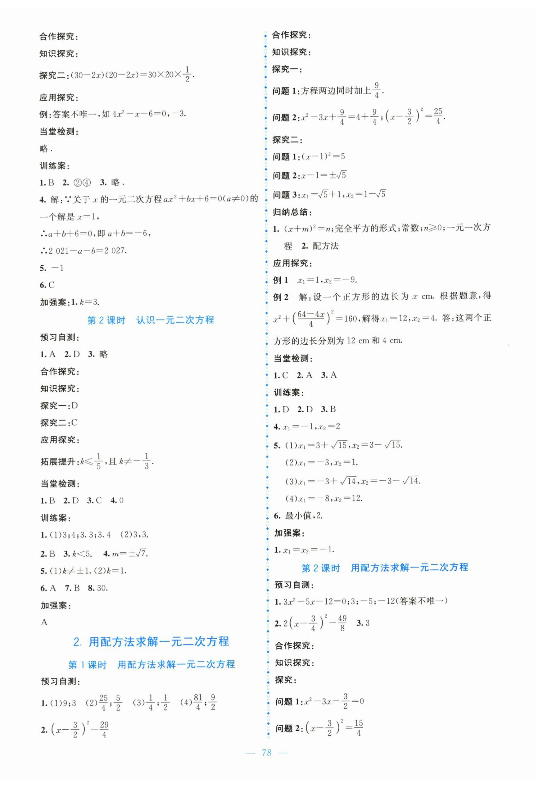 2024年課堂精練九年級(jí)數(shù)學(xué)上冊(cè)北師大版大慶專版 第10頁(yè)