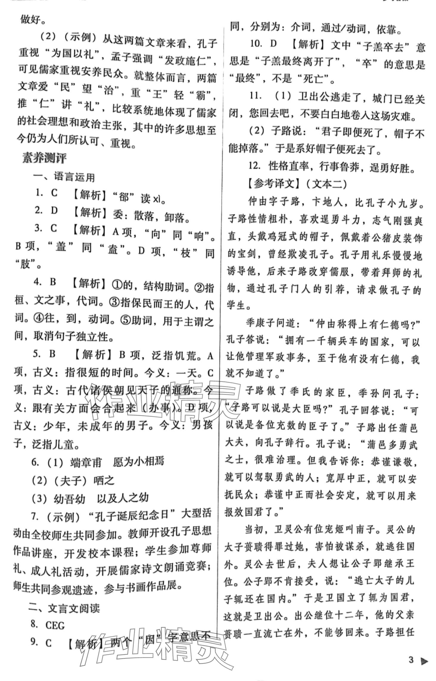 2024年普通高中新課程同步練習(xí)冊高一語文必修下冊人教版 第3頁