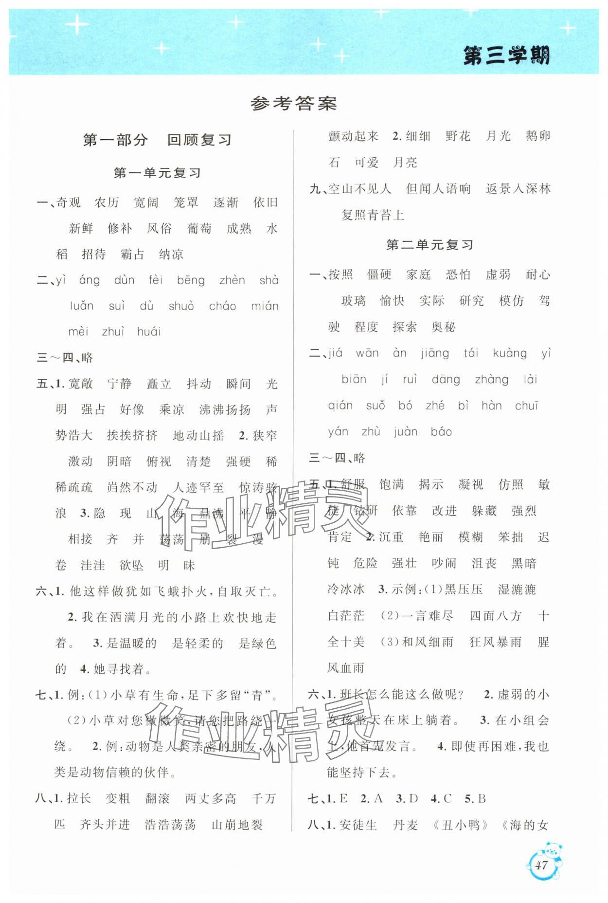 2025年寒假創(chuàng)新型自主學(xué)習(xí)第三學(xué)期寒假銜接四年級語文人教版 第1頁