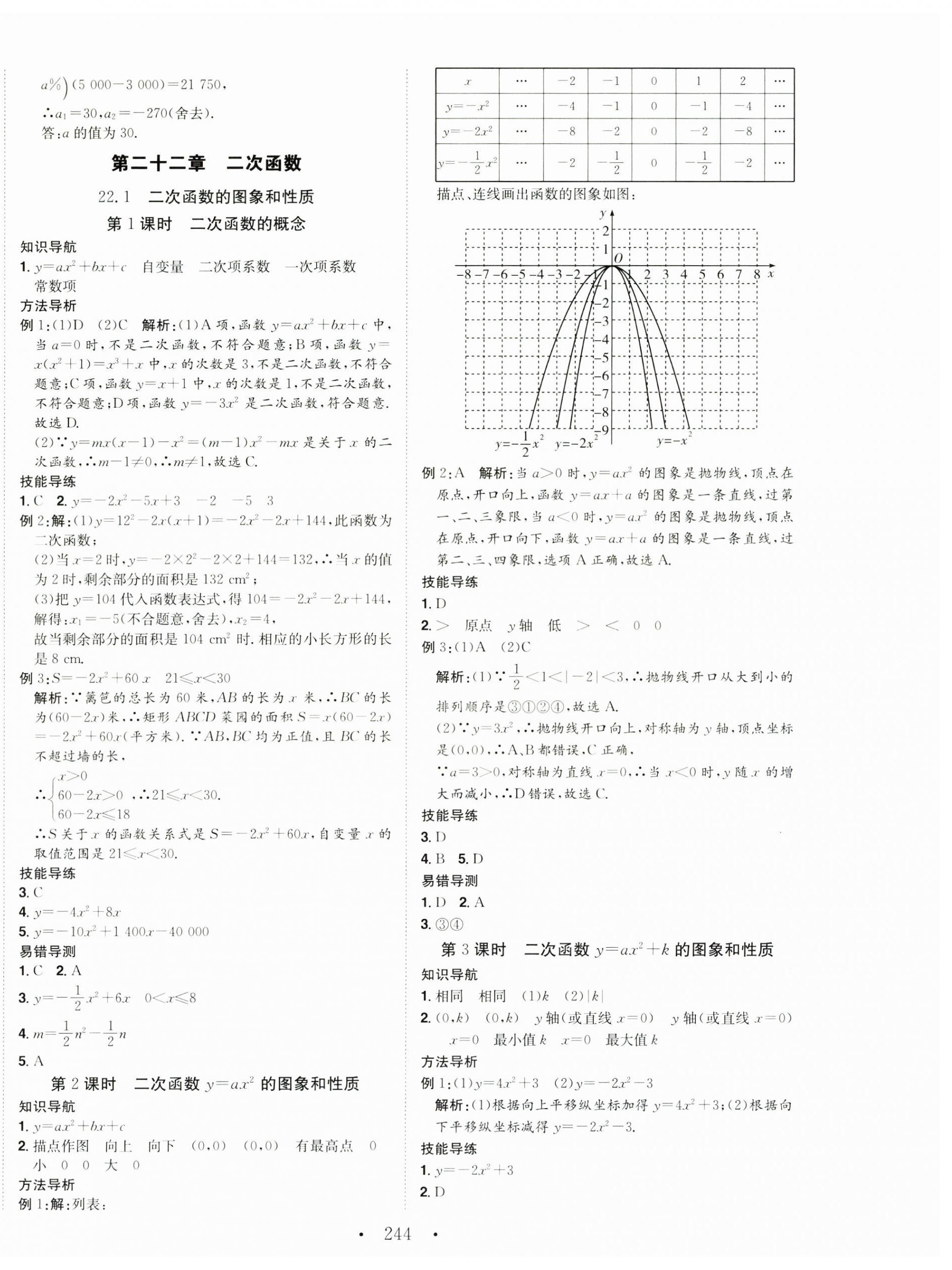 2024年名校零距離九年級(jí)數(shù)學(xué)上冊(cè)人教版 第6頁