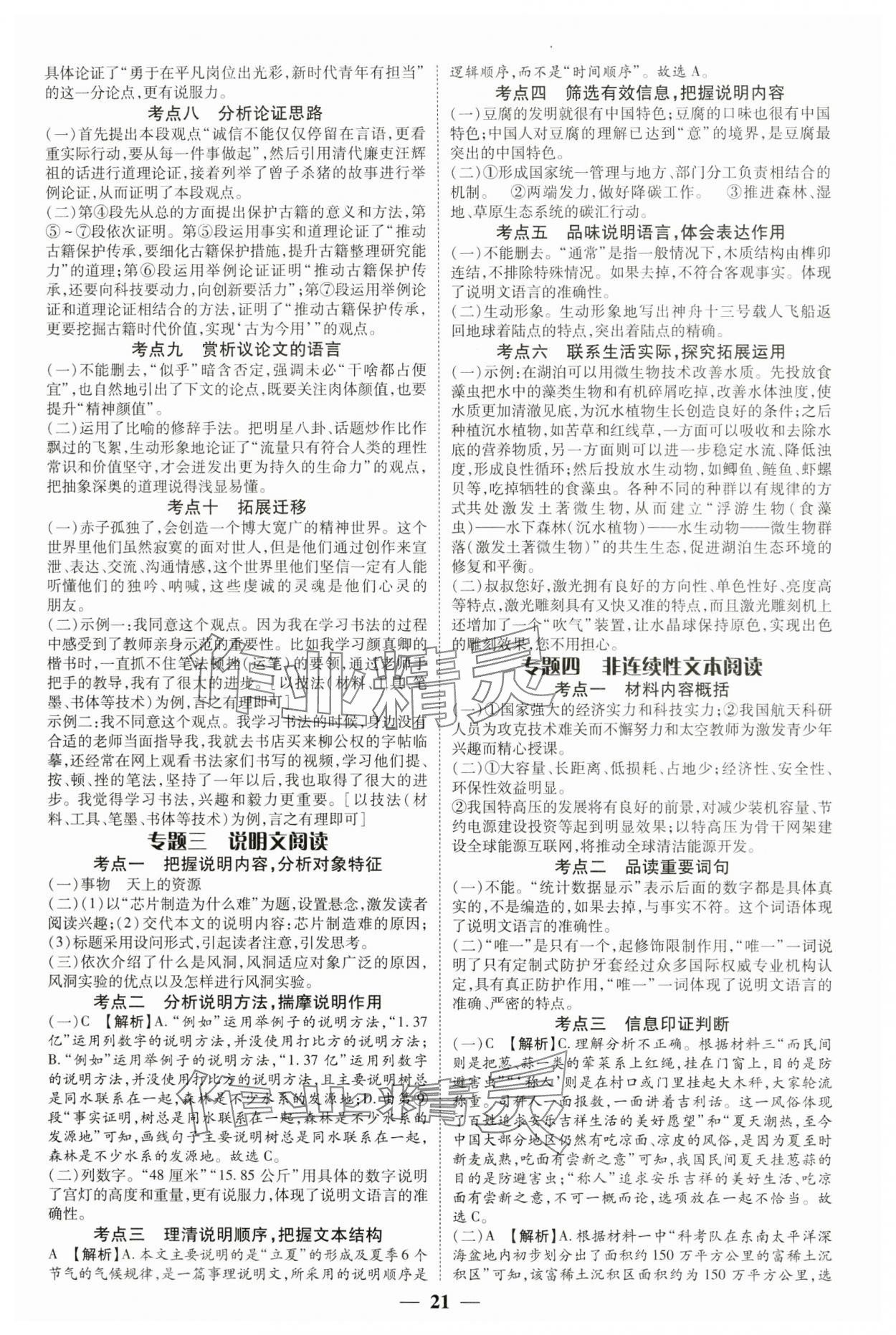 2024年贏定中考講練通語(yǔ)文江西專版 第9頁(yè)