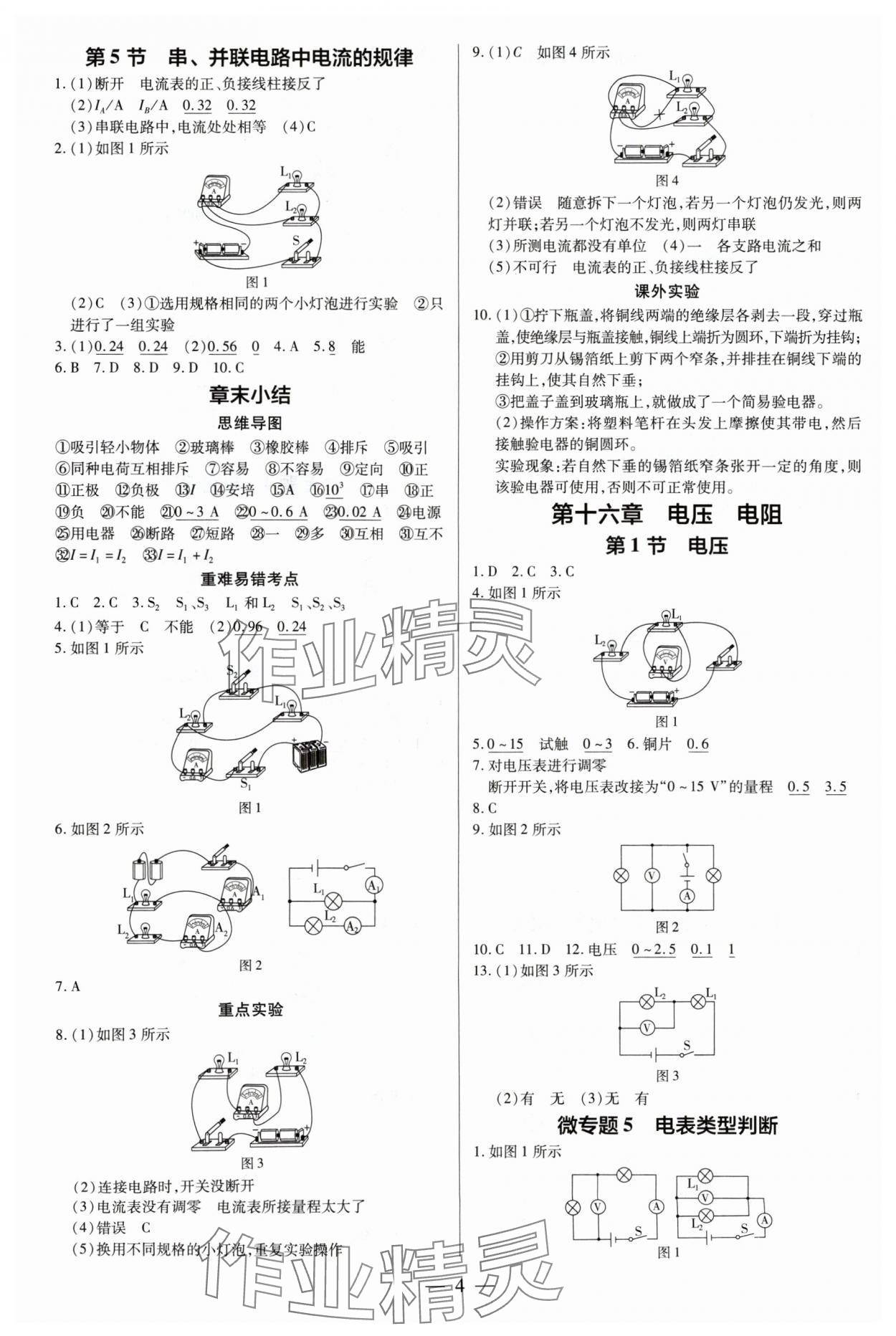 2024年領跑作業本九年級物理全一冊人教版廣州專版 第4頁