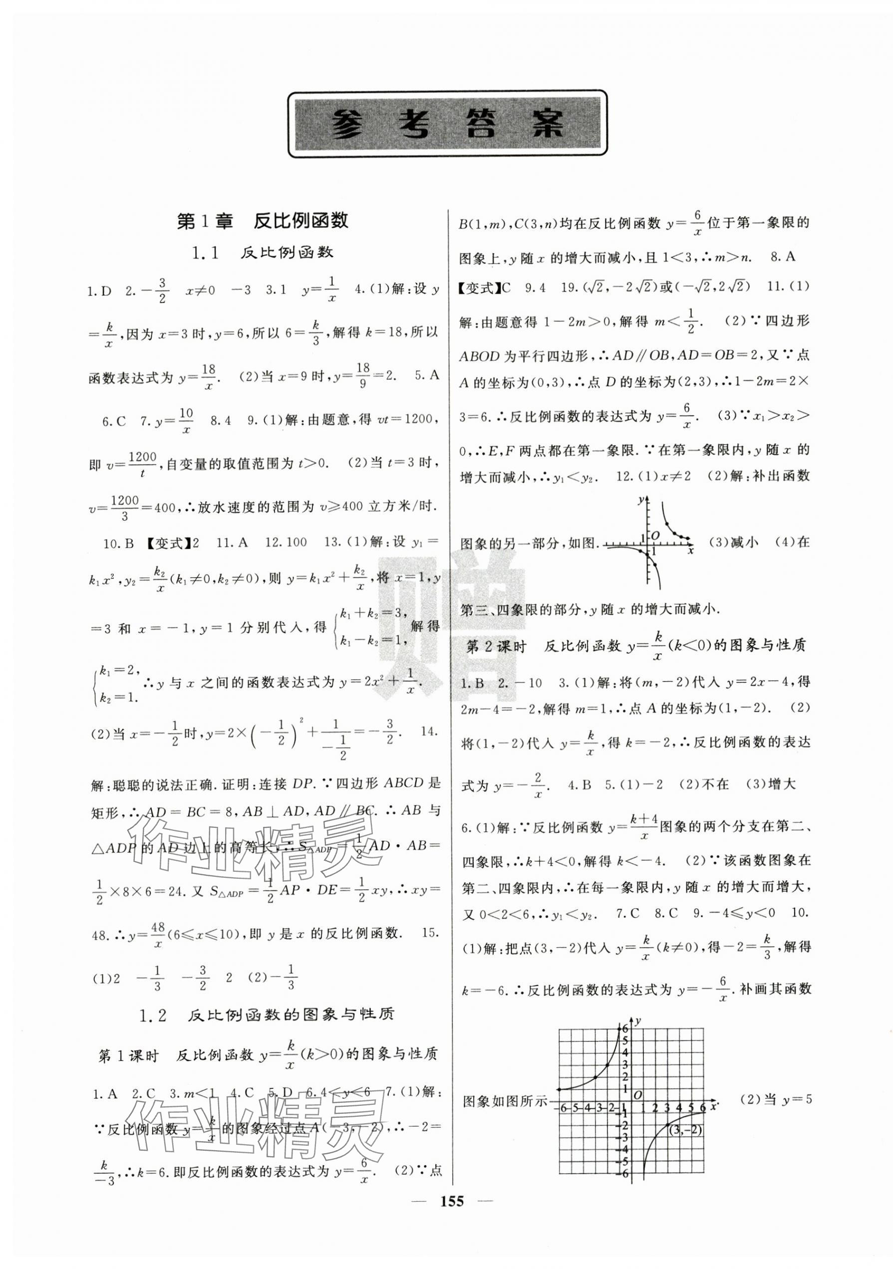 2025年课堂点睛九年级数学上册湘教版湖南专版 第1页