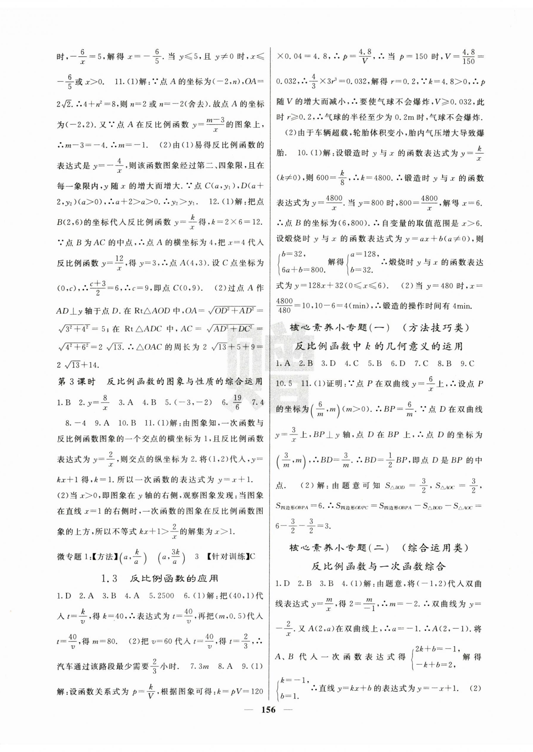 2025年课堂点睛九年级数学上册湘教版湖南专版 第2页