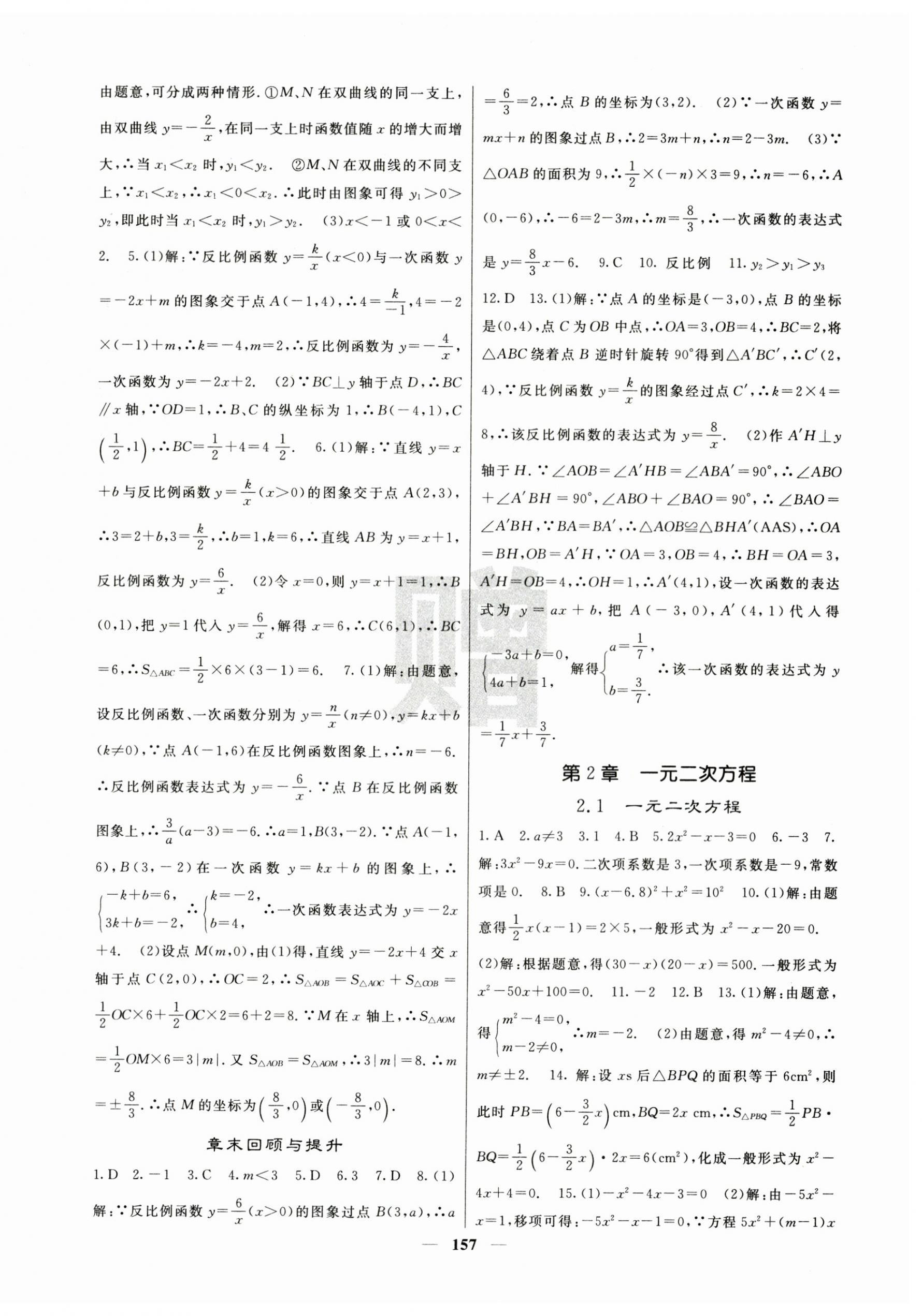 2025年課堂點睛九年級數學上冊湘教版湖南專版&nbsp;第3頁