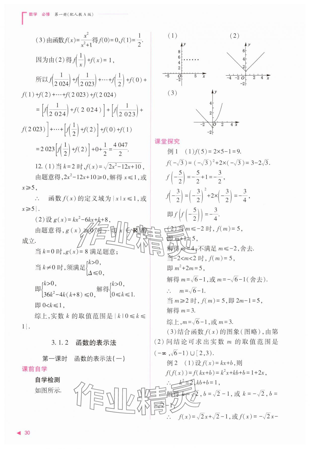 2025年普通高中新課程同步練習冊高中數學必修第一冊人教版 第30頁