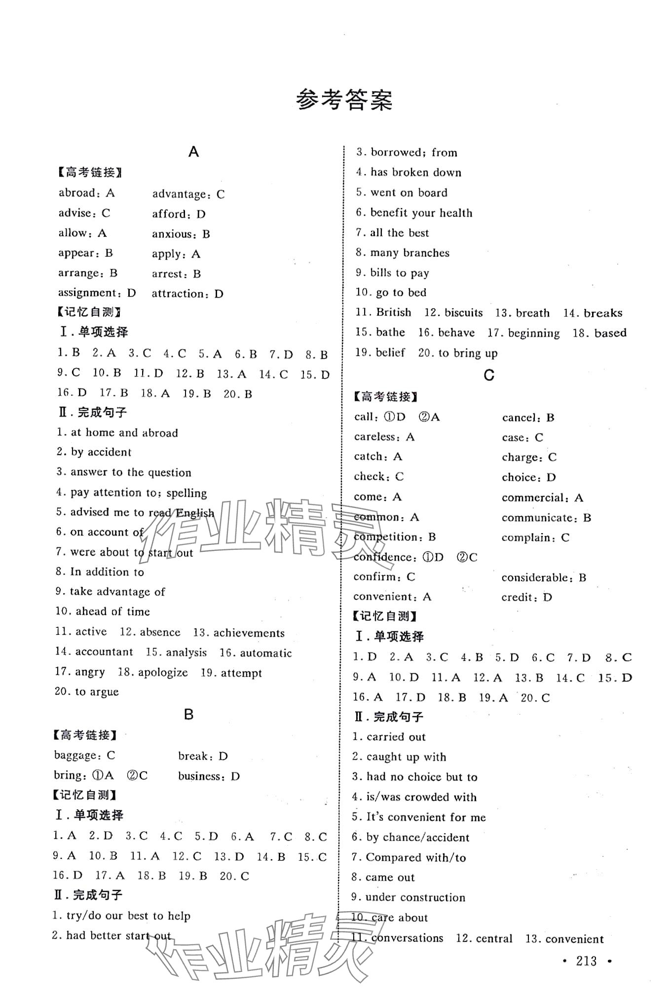 2024年中職升學(xué)系列輔導(dǎo)用書(shū)專(zhuān)項(xiàng)提高中職英語(yǔ) 第1頁(yè)