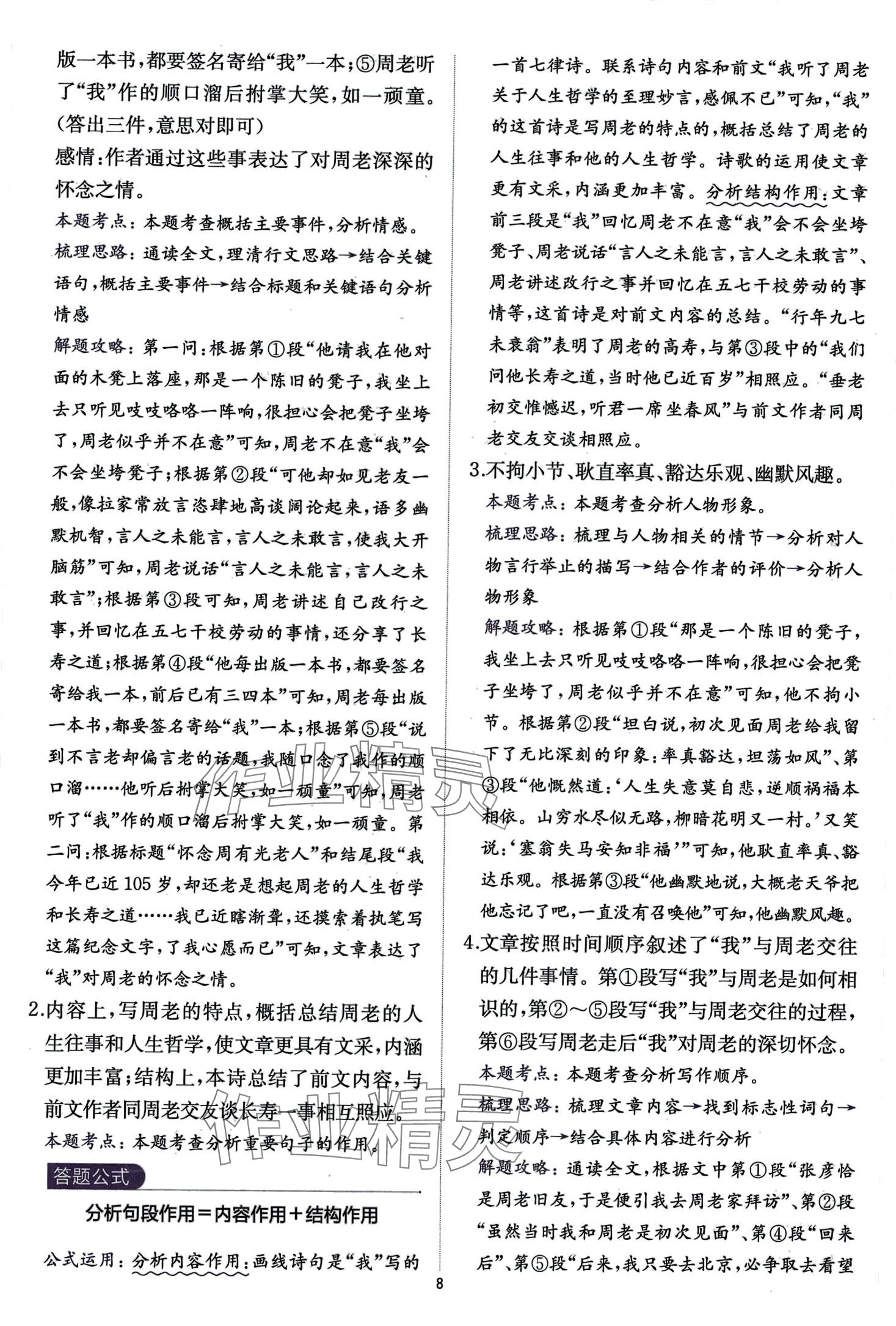 2024年公式法阅读语文九年级+中考&nbsp;第8页