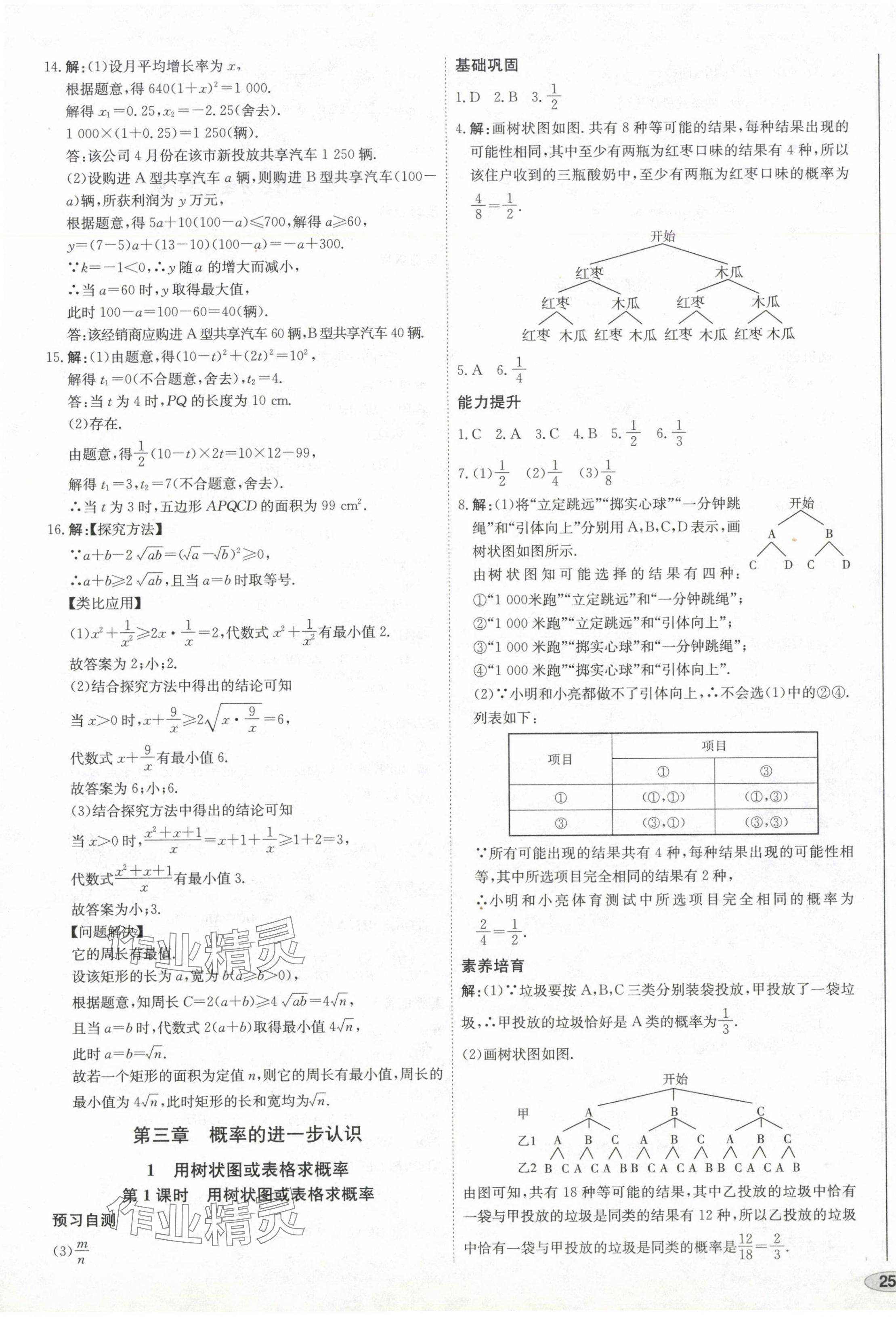 2024年中考檔案初中同步學(xué)案導(dǎo)學(xué)九年級數(shù)學(xué)全一冊北師大版青島專版 第17頁