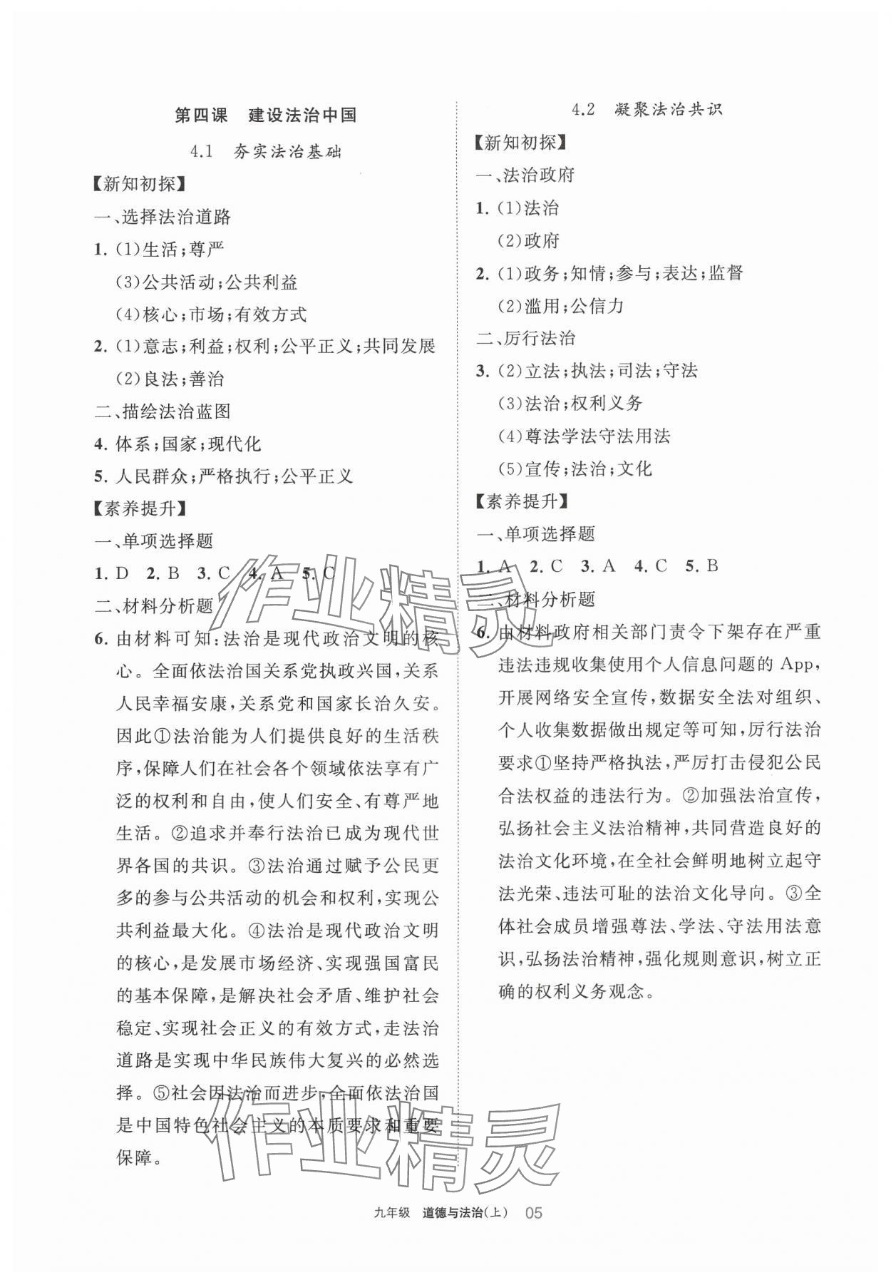 2024年学习之友九年级道德与法治上册人教版 参考答案第5页