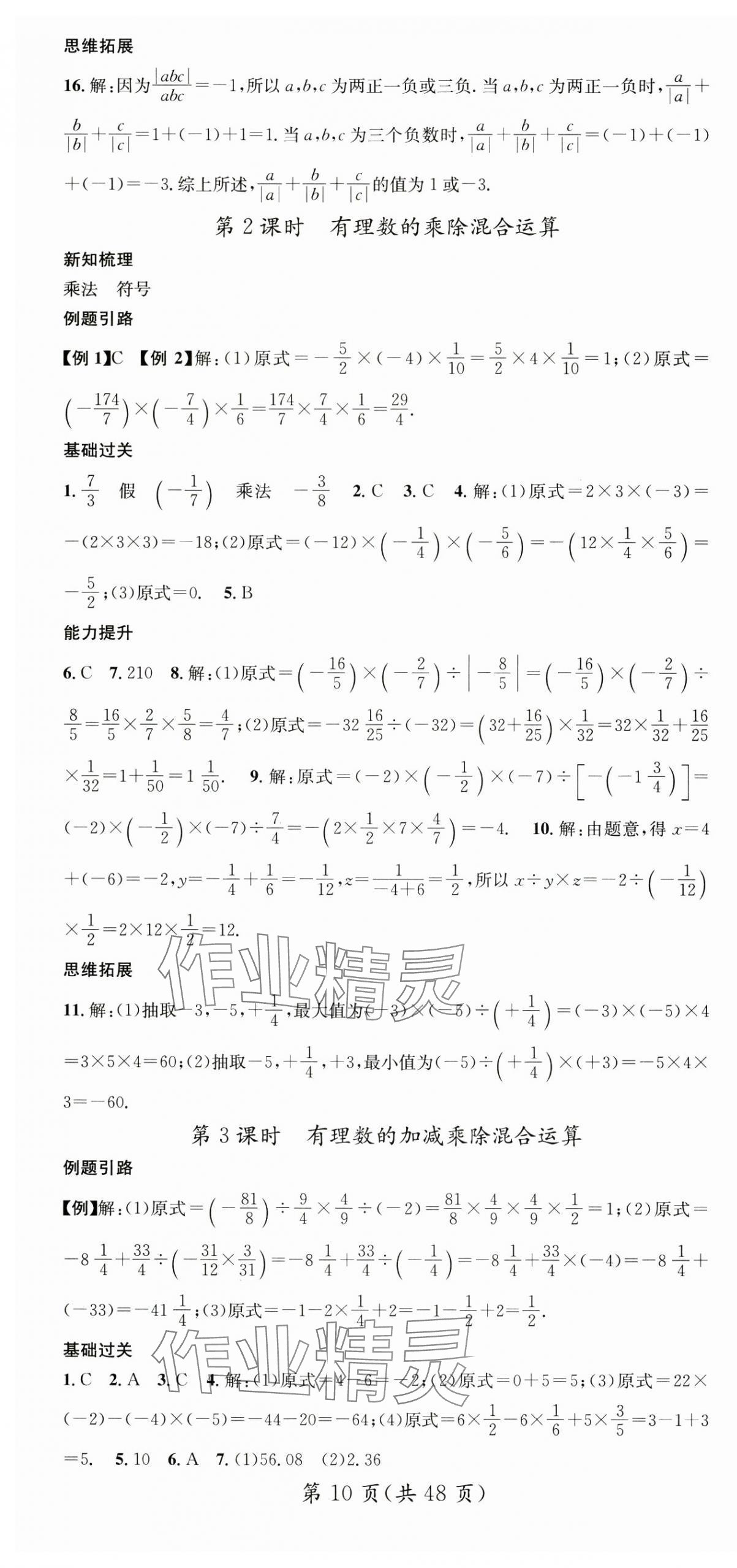 2024年名师测控七年级数学上册人教版贵州专版 第10页