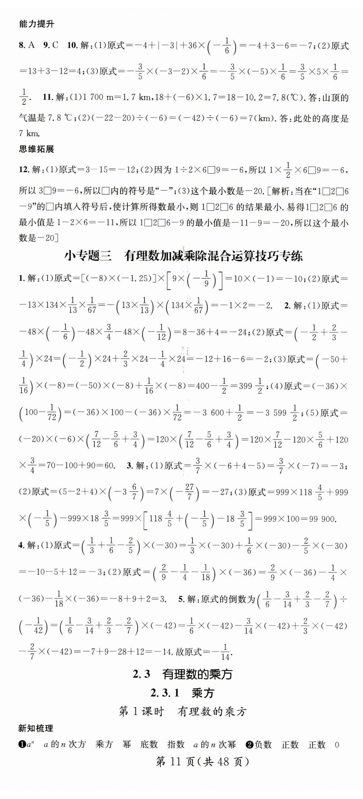 2024年名师测控七年级数学上册人教版贵州专版 第11页