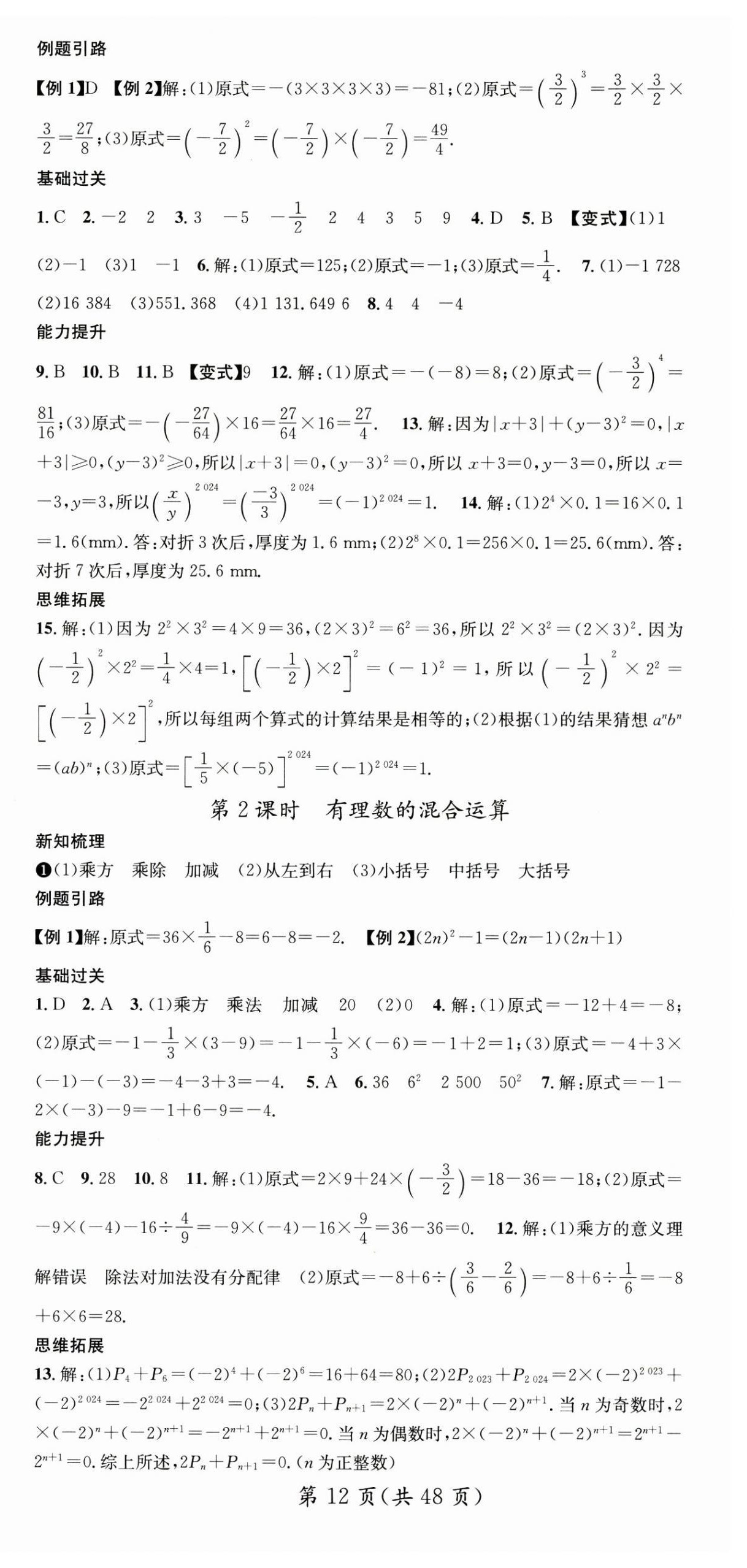 2024年名师测控七年级数学上册人教版贵州专版 第12页