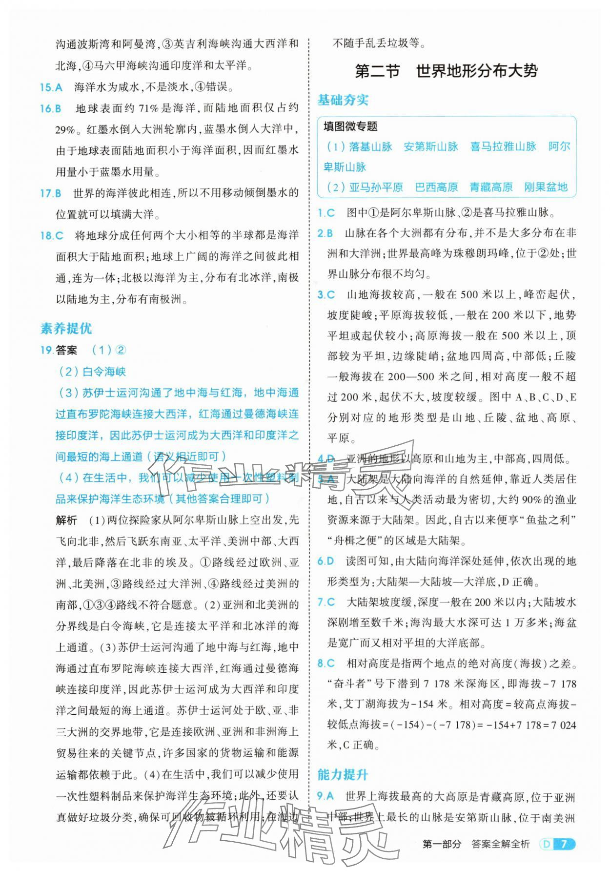 2025年5年中考3年模拟八年级地理上册中图版 参考答案第7页