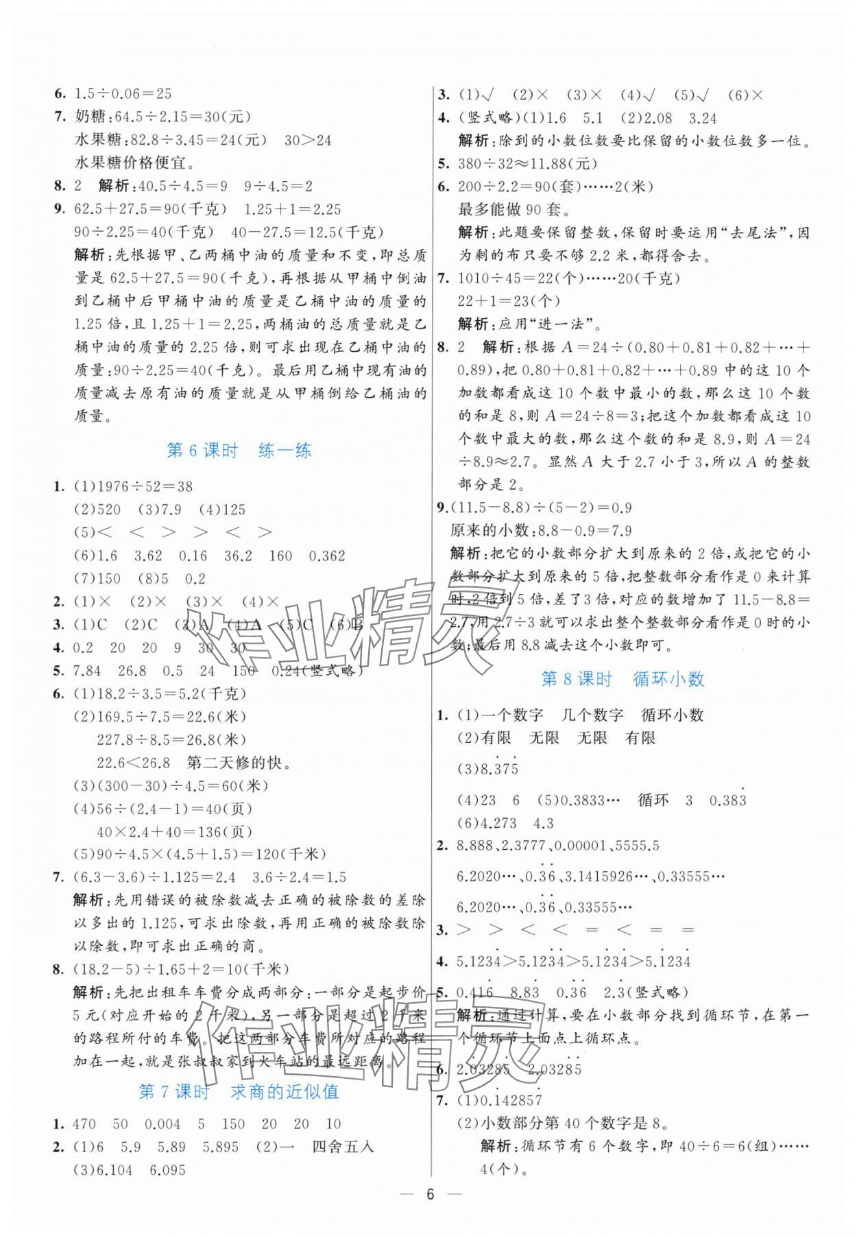 2025年亮點(diǎn)激活提優(yōu)天天練五年級數(shù)學(xué)上冊青島版 第6頁