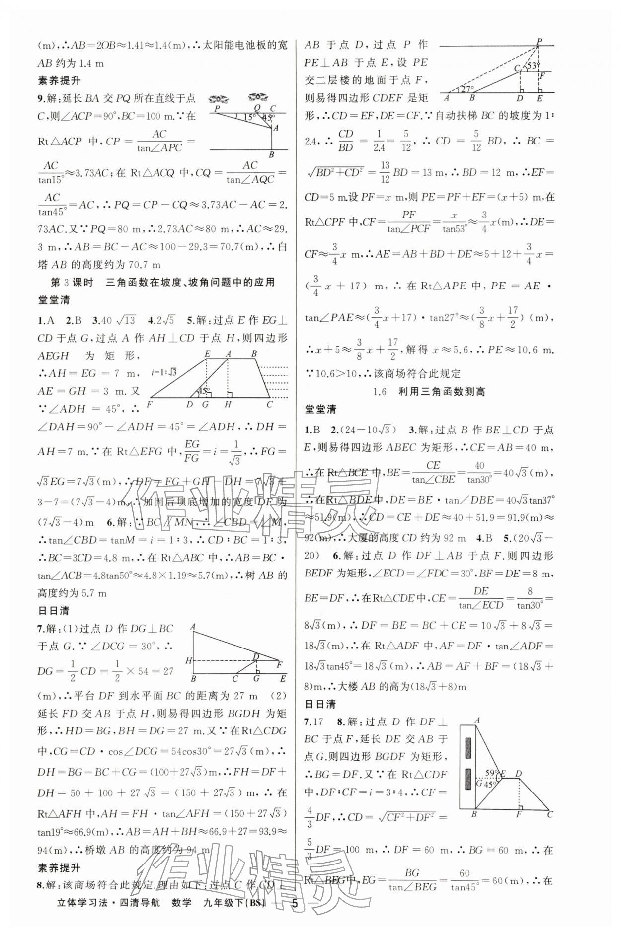 2026年四清导航九年级数学下册北师大版辽宁专版&nbsp;第5页
