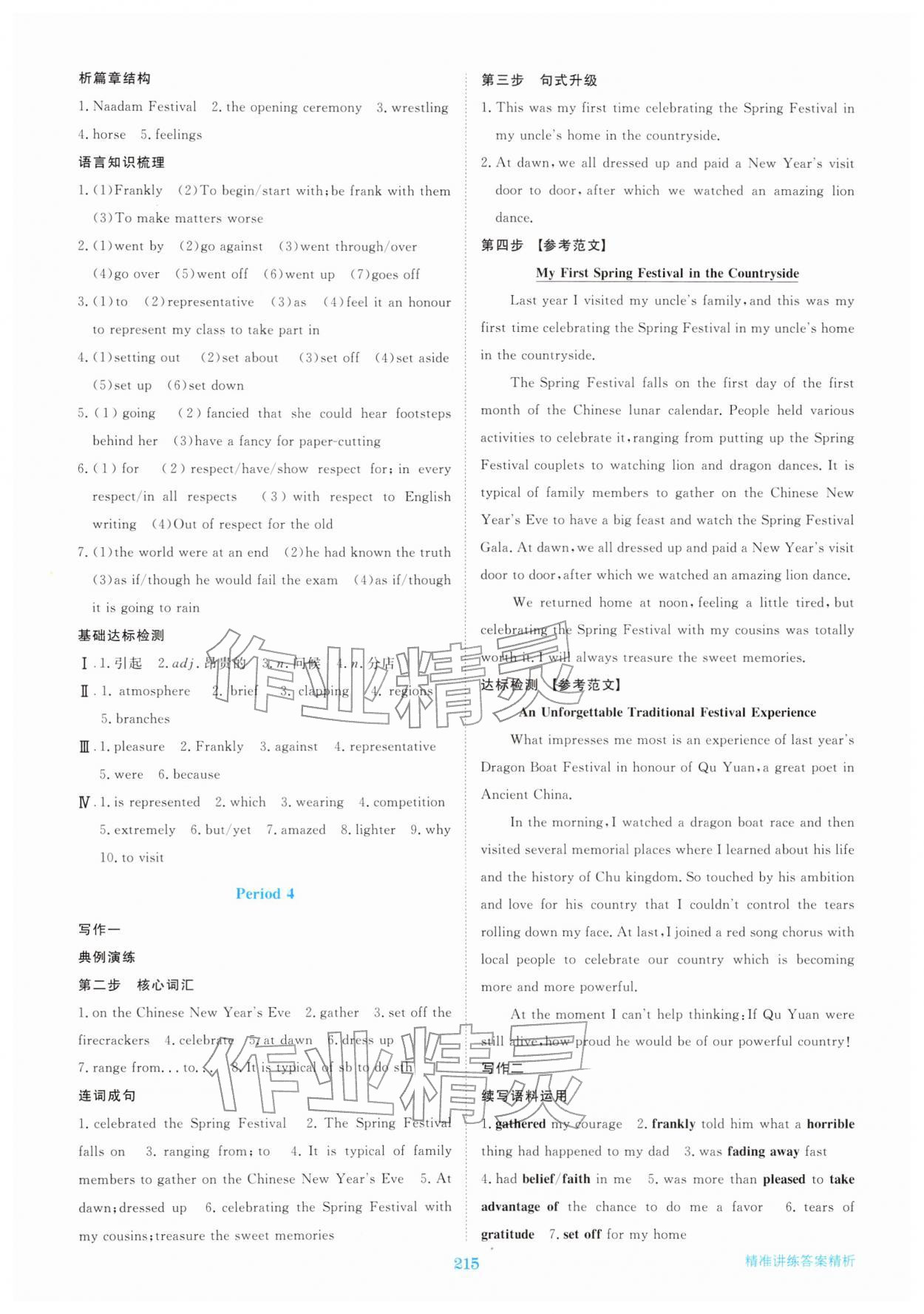 2026年步步高精准讲练英语必修第三册&nbsp;参考答案第2页