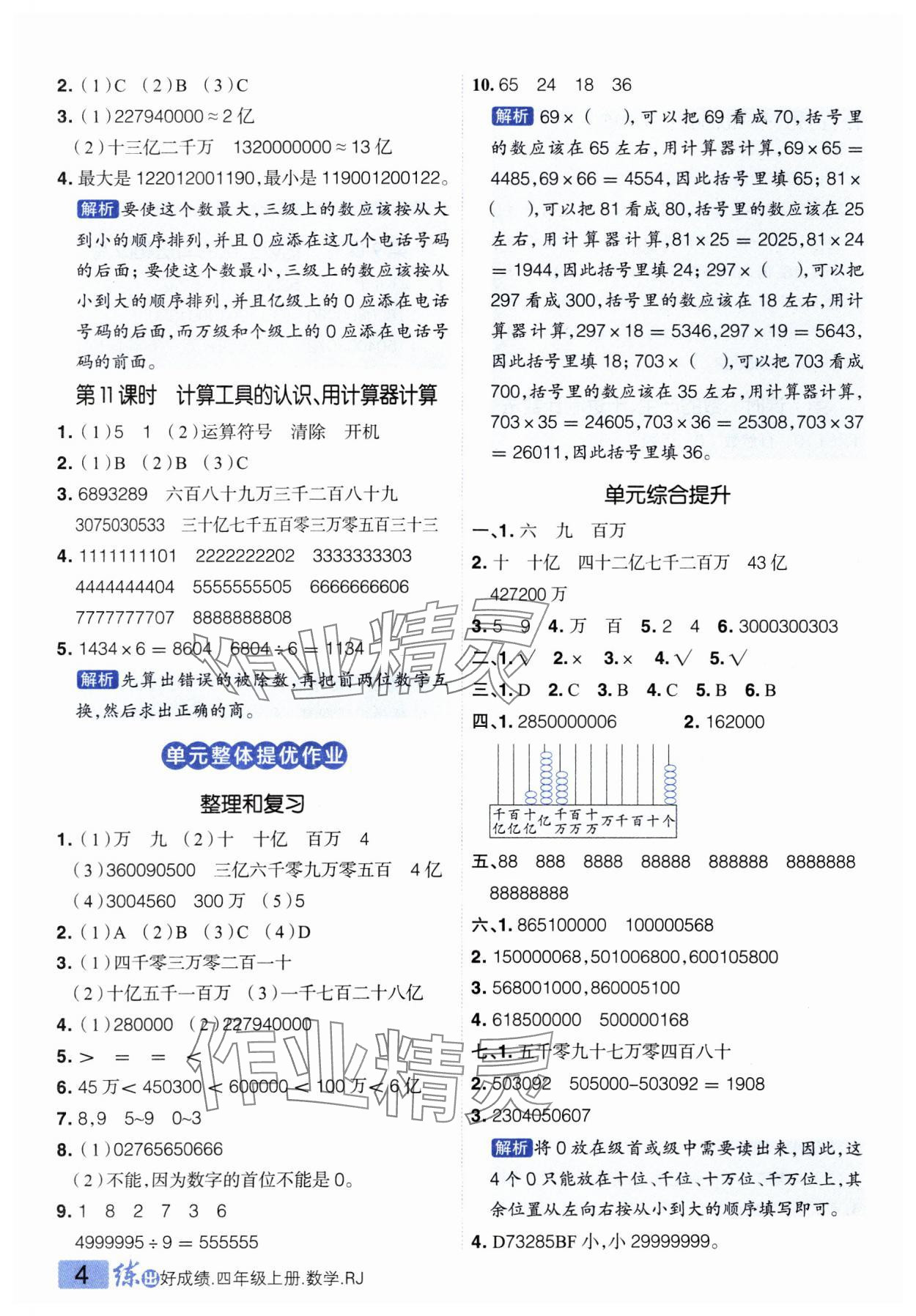 2024年练出好成绩四年级数学上册人教版 第4页