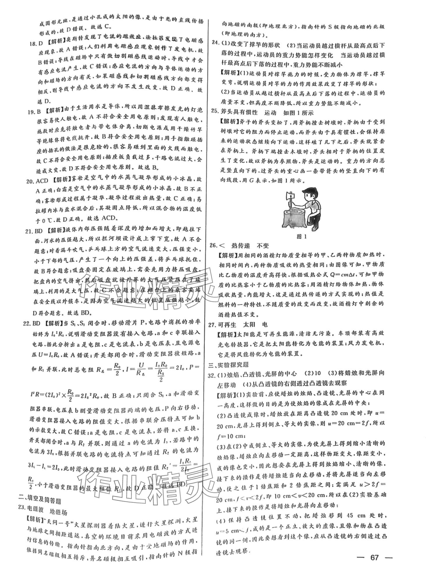 2024年中考试题精选延边出版社物理河北专版&nbsp;第6页