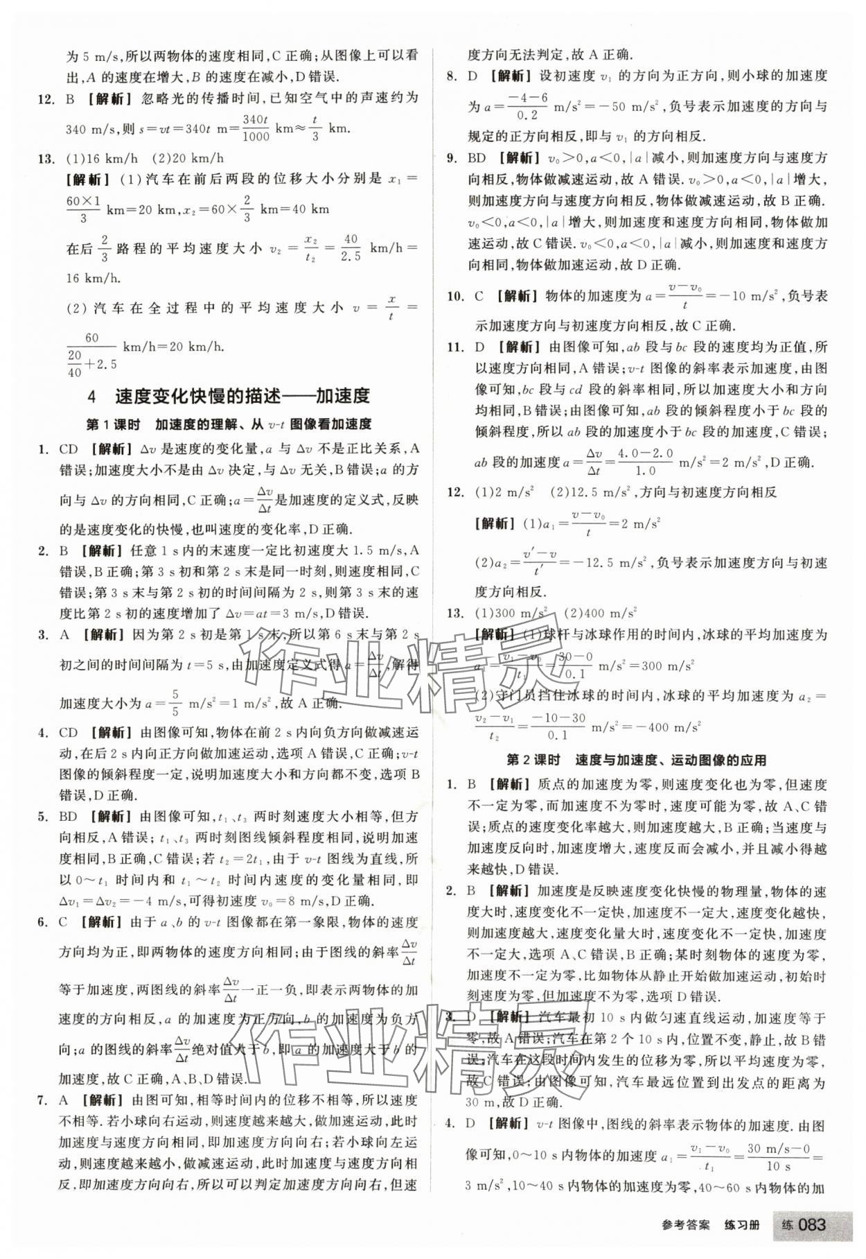 2024年全品學(xué)練考高中物理必修第一冊(cè)人教版浙江專(zhuān)版 第3頁(yè)