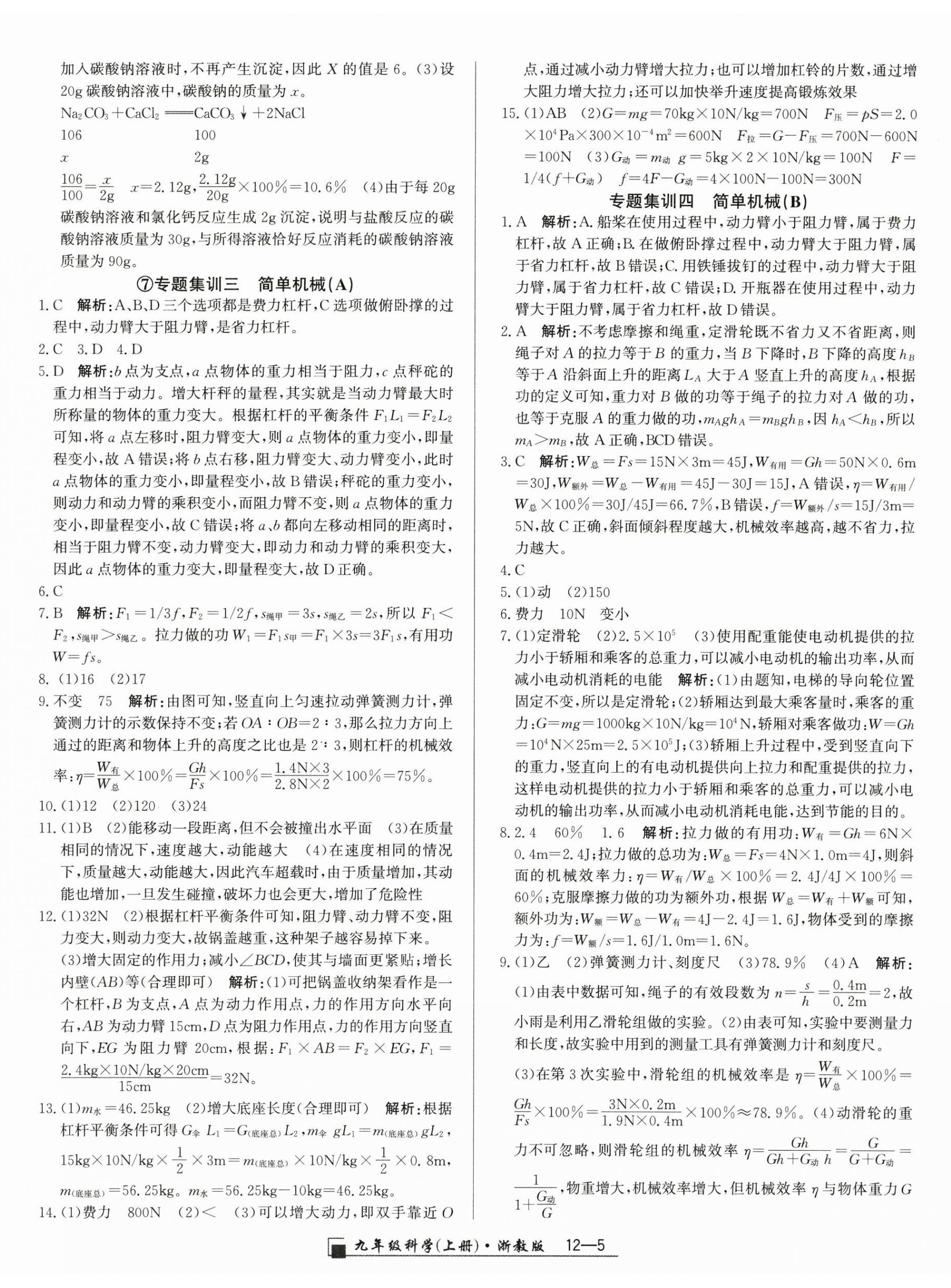 2025年励耘书业浙江期末九年级科学上册浙教版&nbsp;参考答案第5页