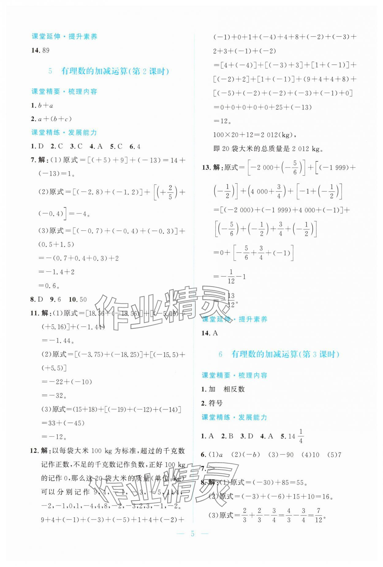 2025年课堂精练七年级数学上册北师大版双色版 第5页