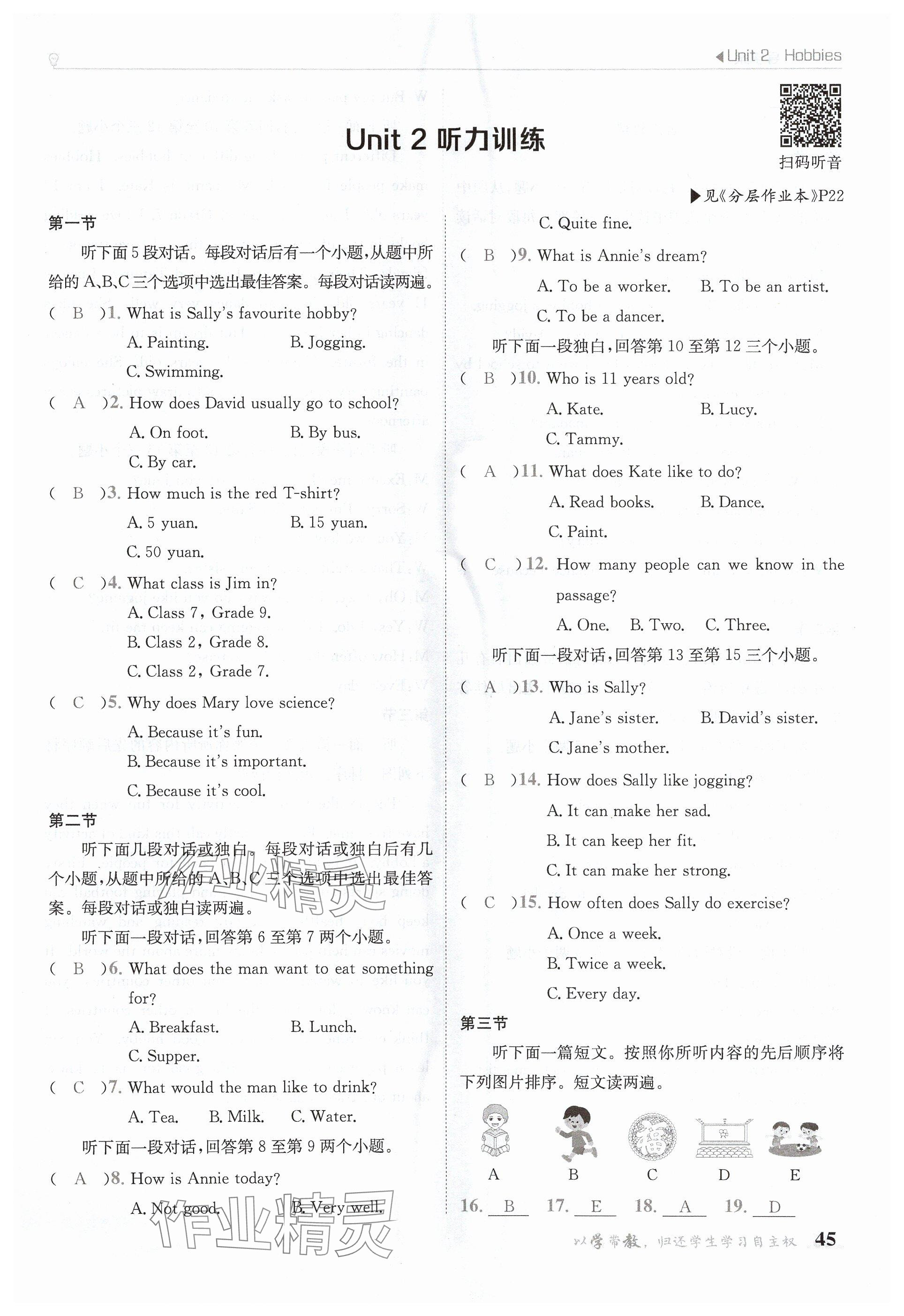 2024年金太陽(yáng)導(dǎo)學(xué)案七年級(jí)英語(yǔ)上冊(cè)譯林版 參考答案第45頁(yè)