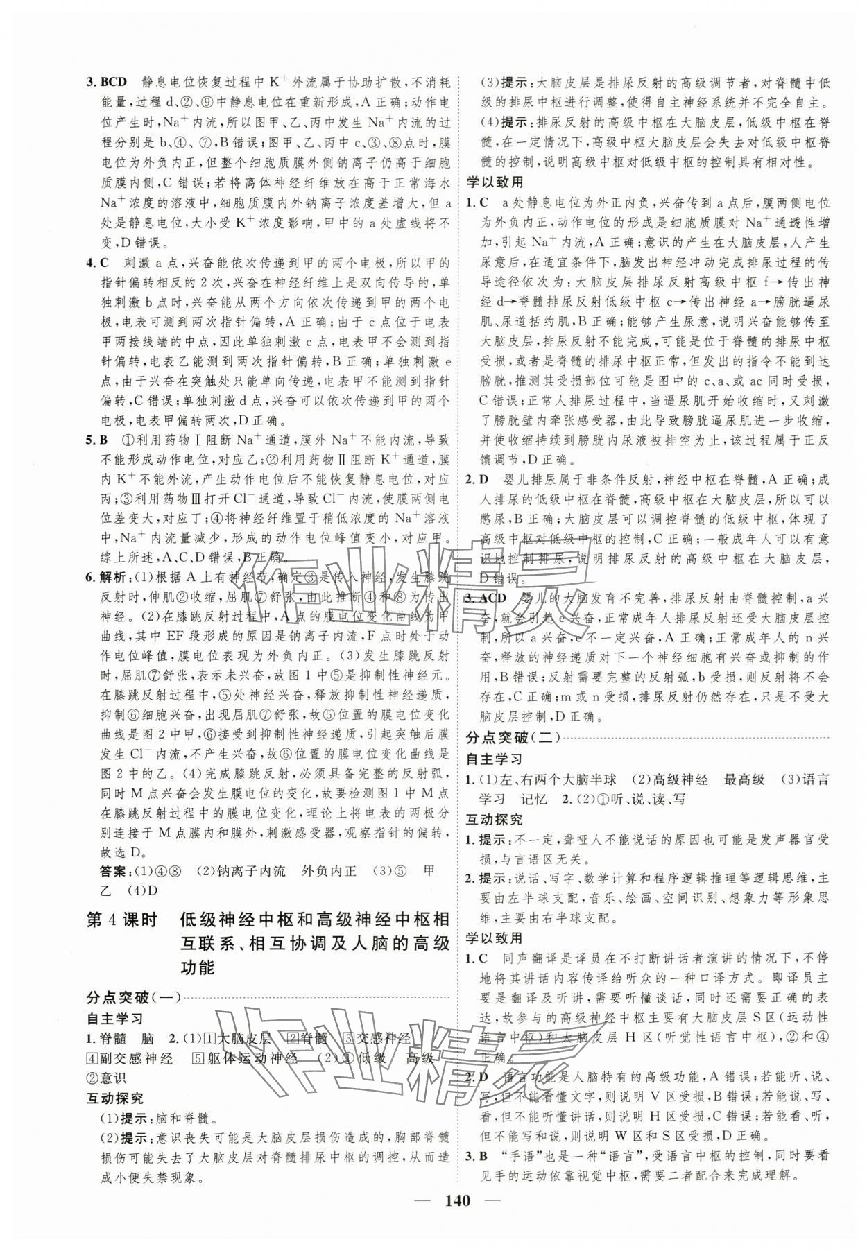 2023年三維設(shè)計高中生物選擇性必修1蘇教版 第4頁