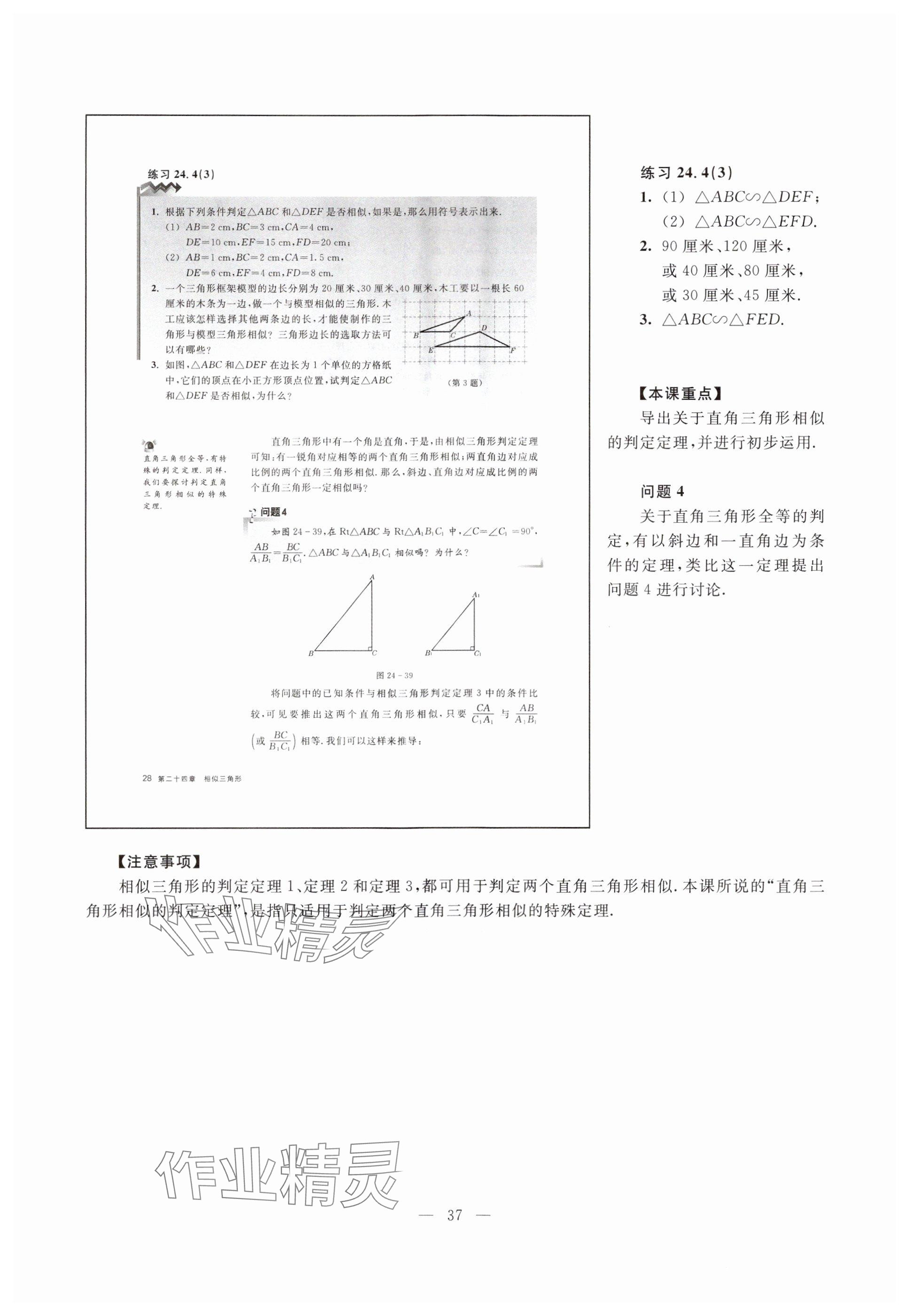 2023年教材課本九年級(jí)數(shù)學(xué)上冊(cè)滬教版五四制 參考答案第28頁