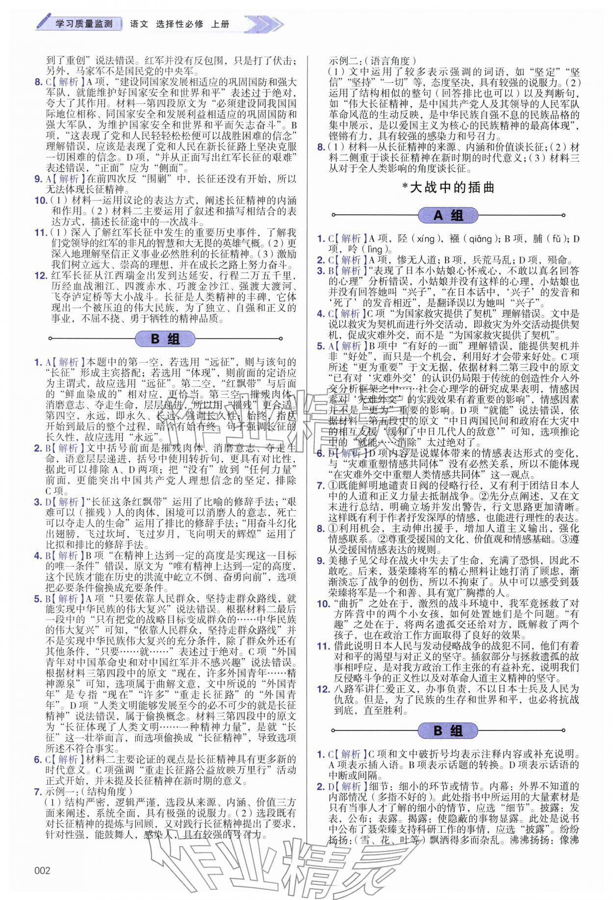 2025年学习质量监测高中语文选择性必修上册人教版 第2页