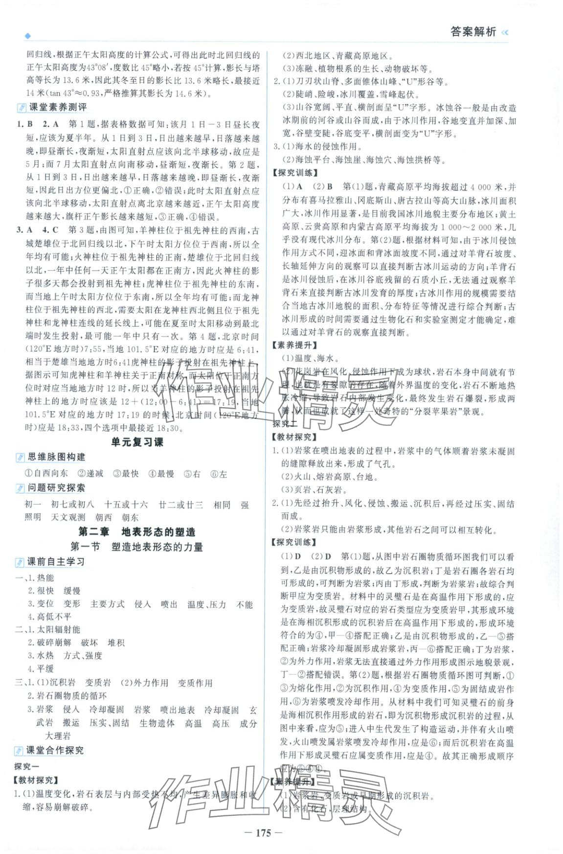 2025年金榜领航高二地理选择性必修第一册人教版&nbsp;第3页