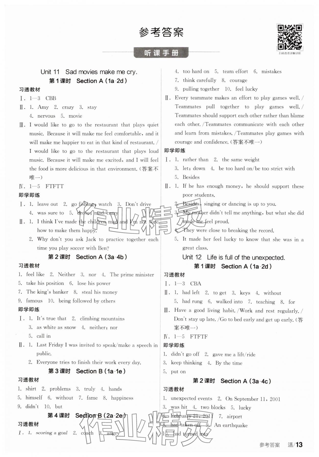 2025年全品學練考九年級英語下冊人教版 第1頁