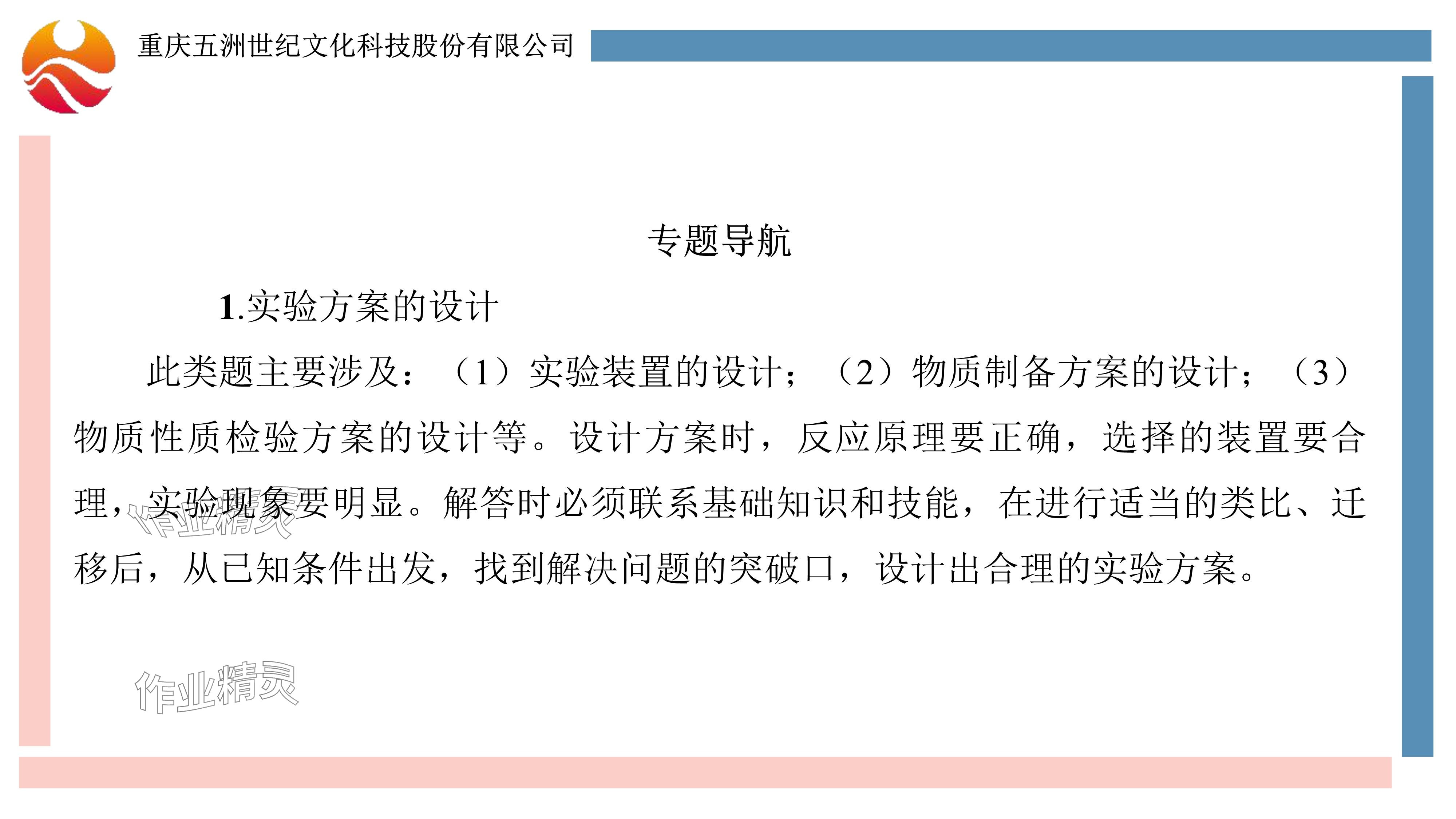 2024年重慶市中考試題分析與復(fù)習(xí)指導(dǎo)化學(xué) 參考答案第68頁