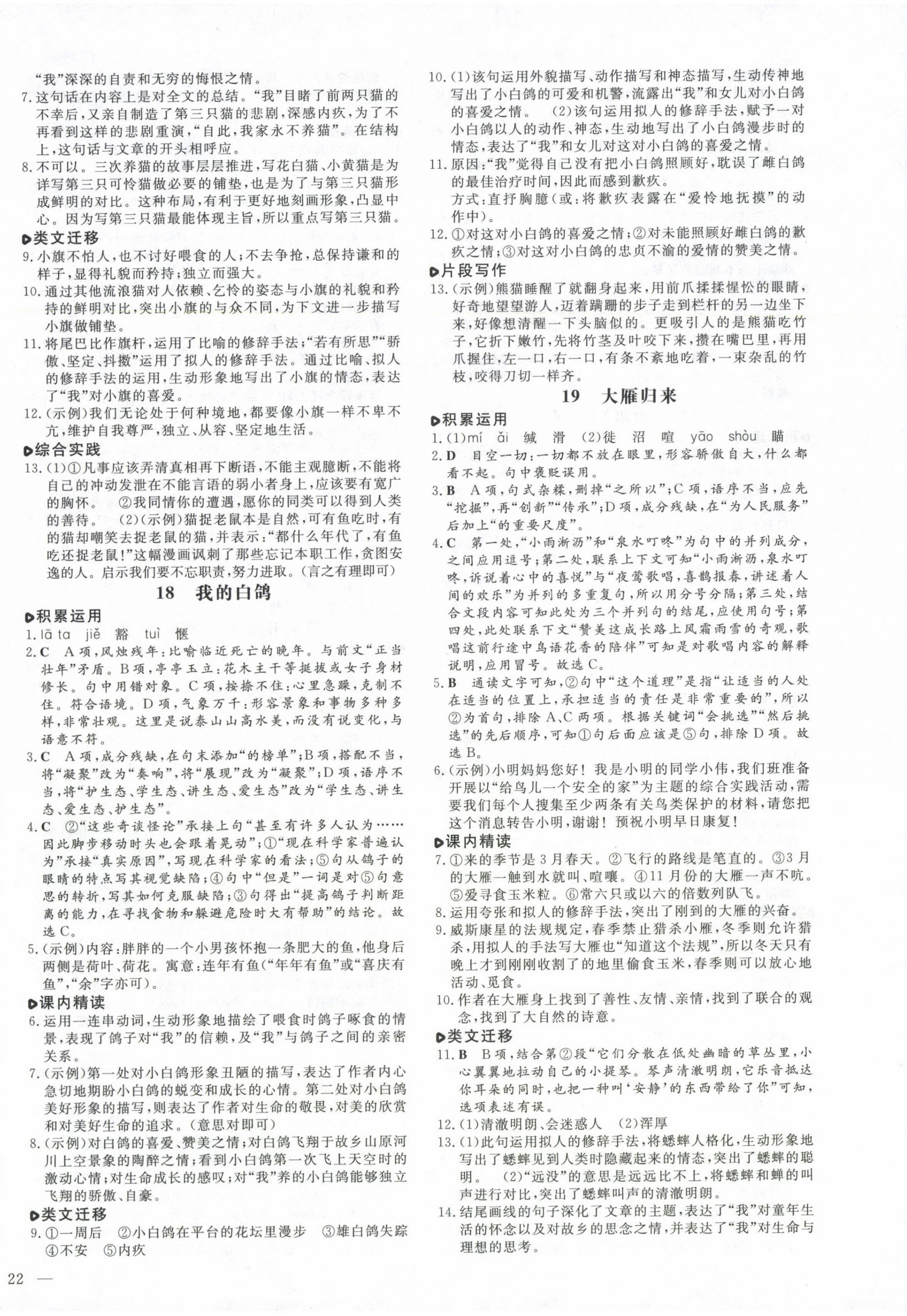 2024年練案七年級(jí)語(yǔ)文上冊(cè)人教版山東專(zhuān)版 第8頁(yè)