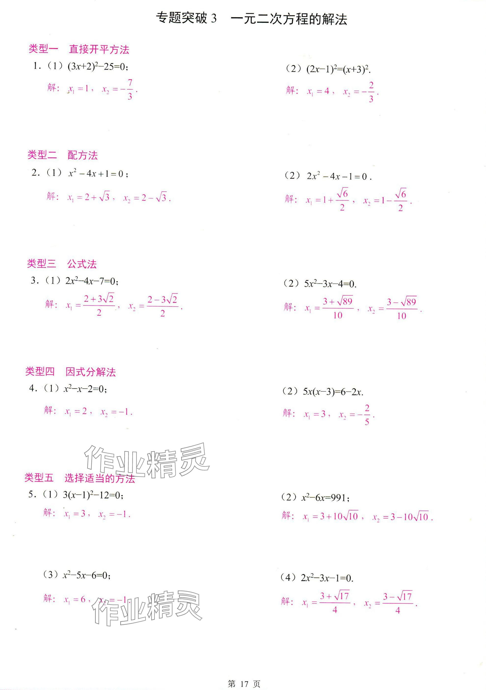 2025年智慧課堂九年級數(shù)學(xué)上冊人教版 參考答案第17頁