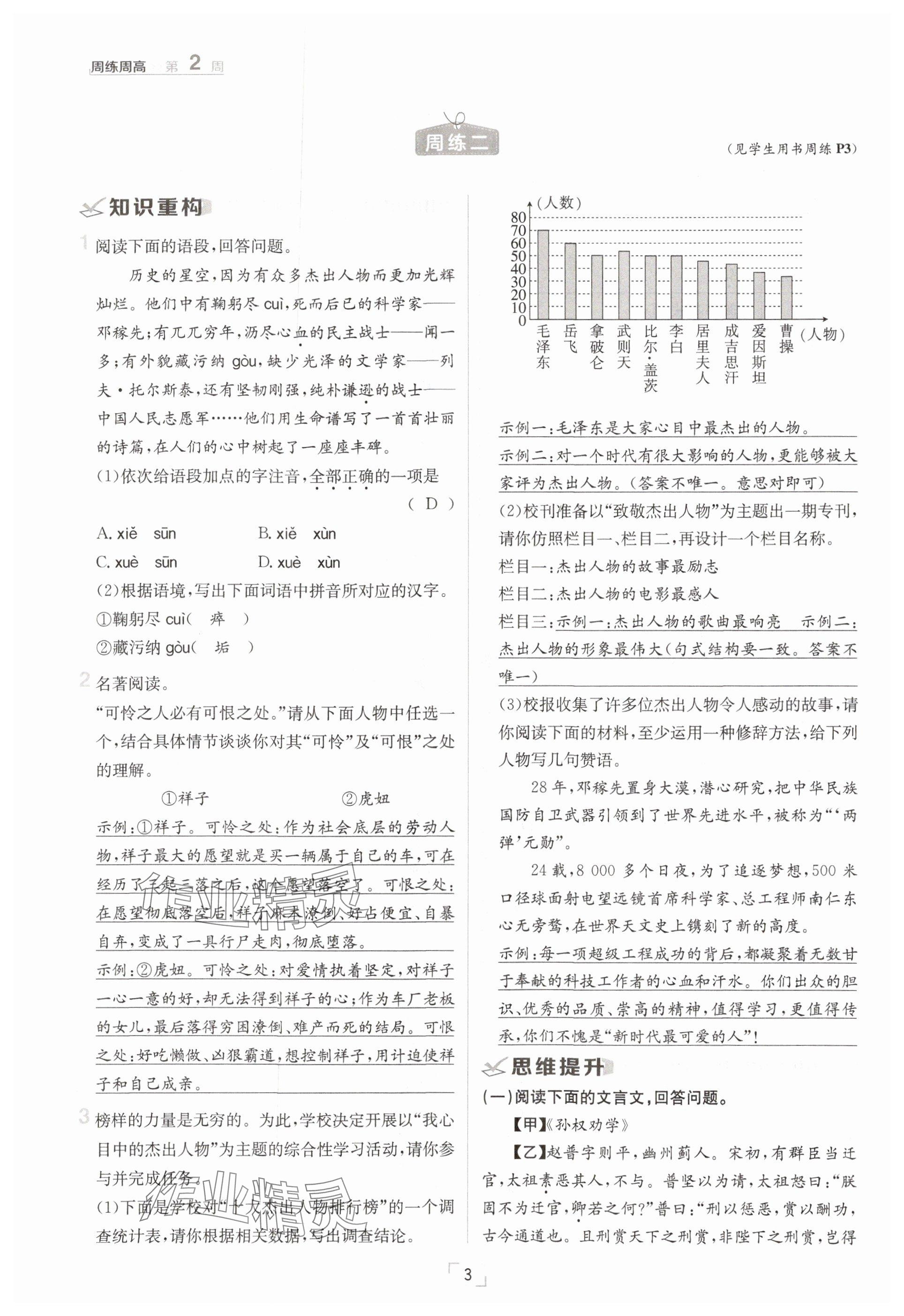 2025年日清周練七年級語文下冊人教版 參考答案第3頁