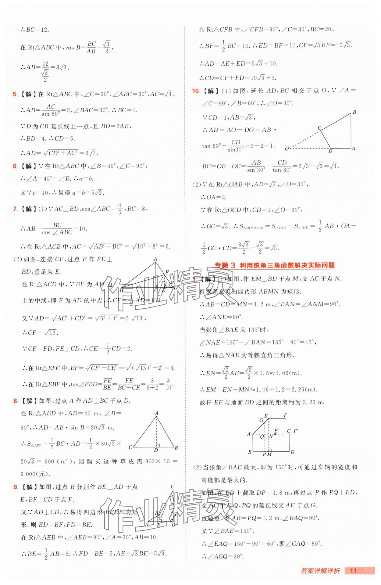 2025年綜合應用創(chuàng)新題典中點九年級下冊北師大版 第11頁