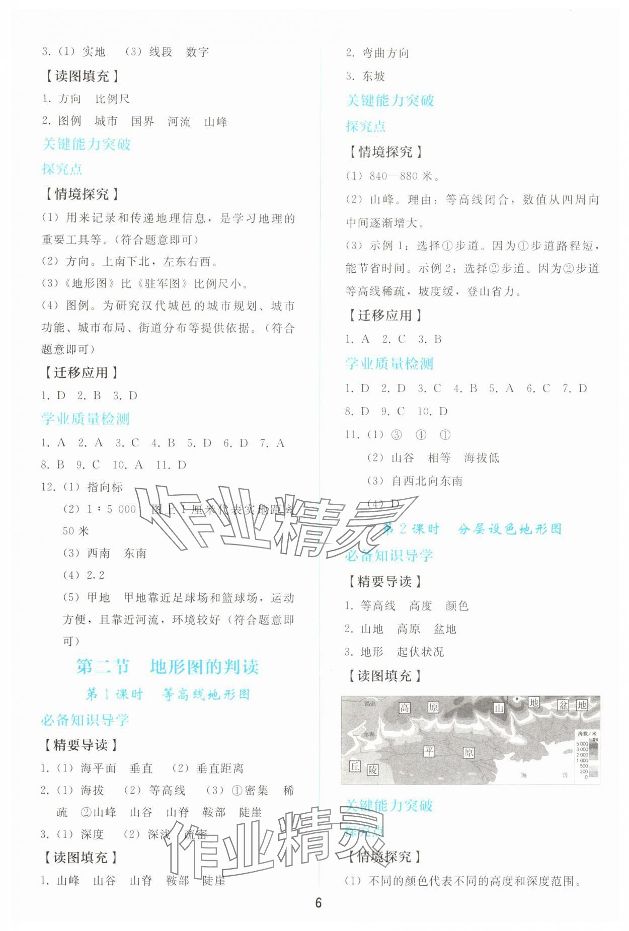 2025年同步轻松练习七年级地理上册人教版 参考答案第5页