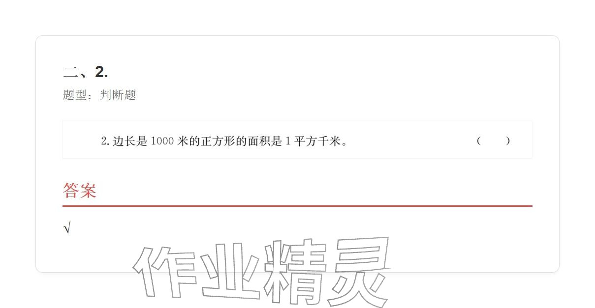2025年学业水平评价四年级数学上册人教版&nbsp;参考答案第38页