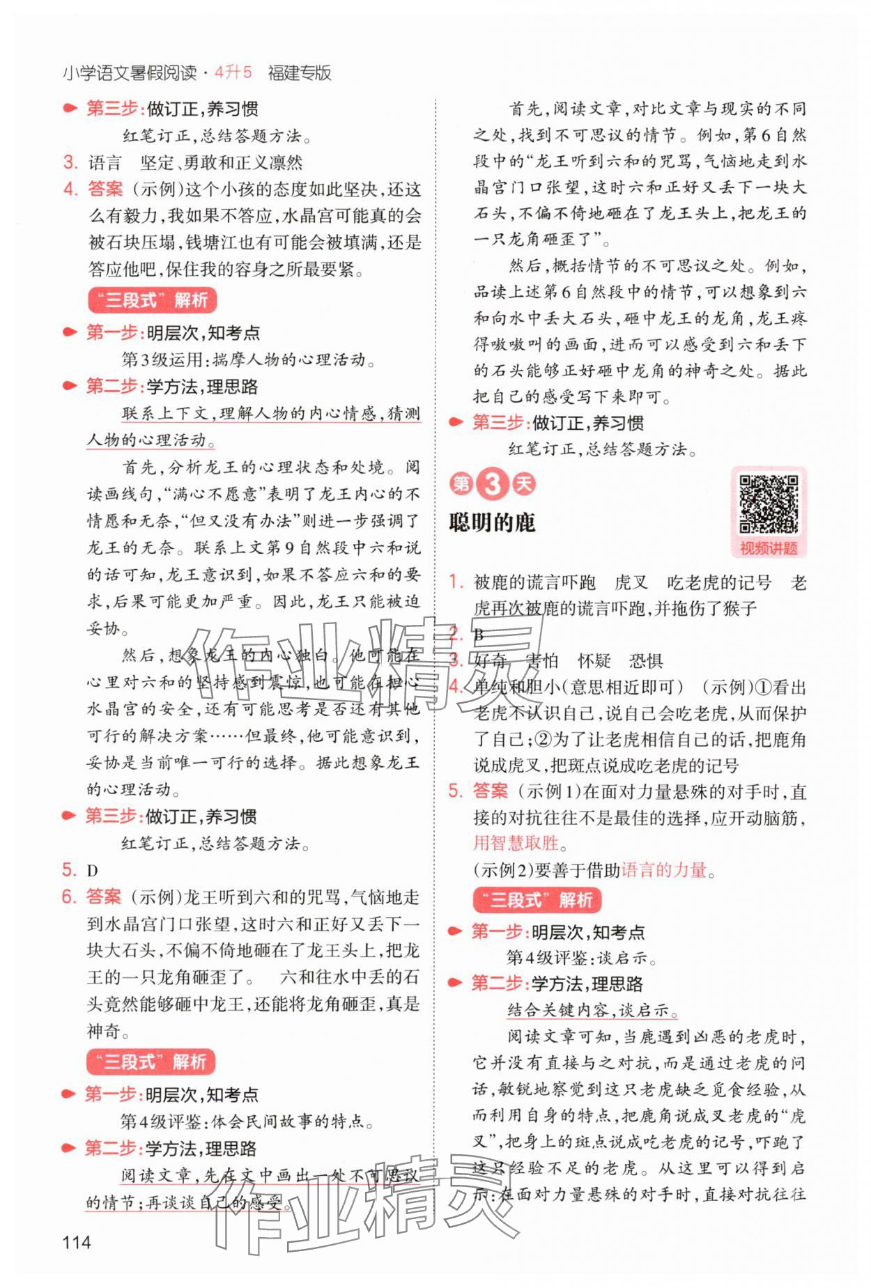 2025年一本4升5语文人教版暑假阅读福建专版 第8页