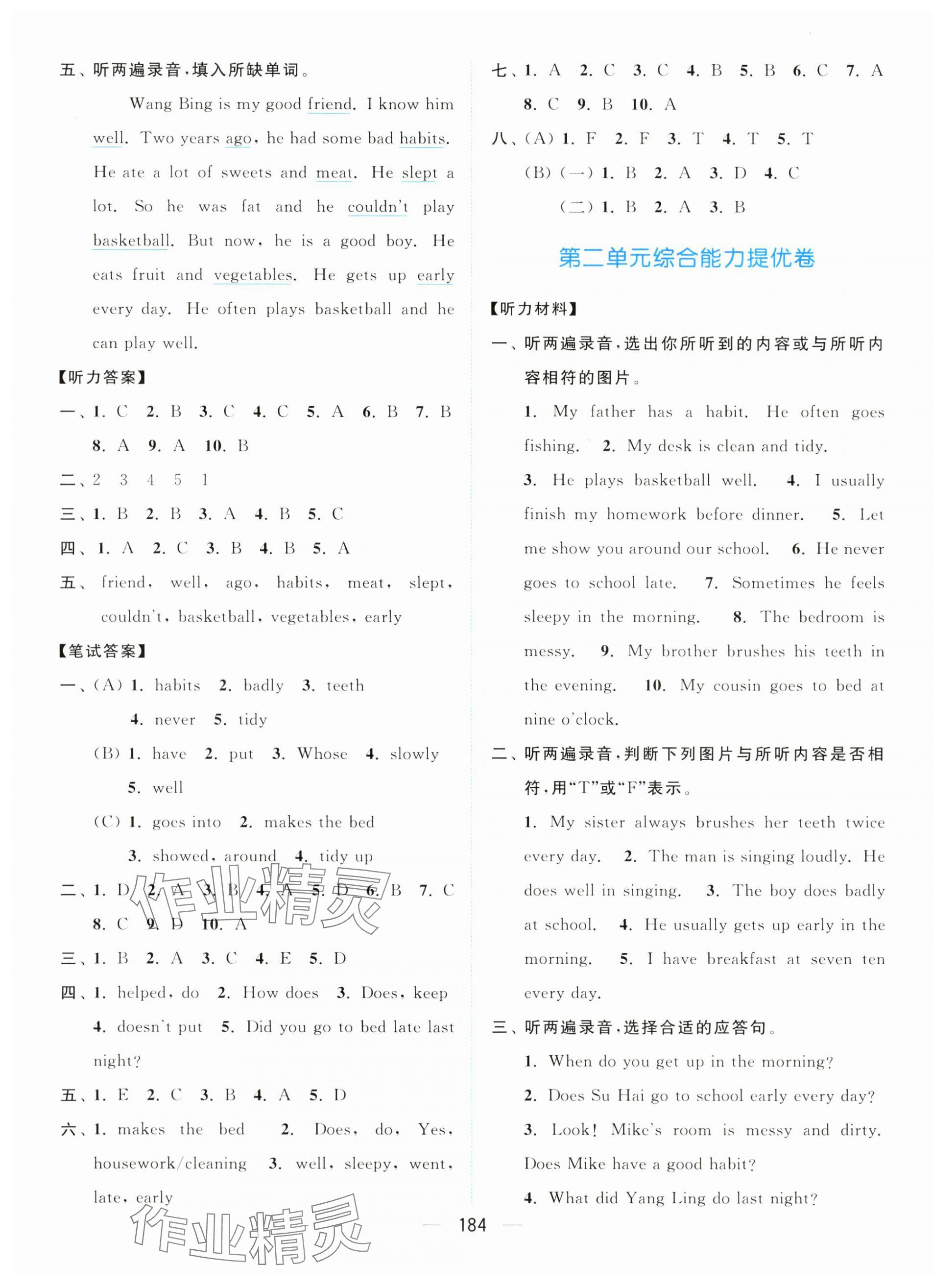 2025年亮點給力全優卷霸六年級英語下冊譯林版 第4頁