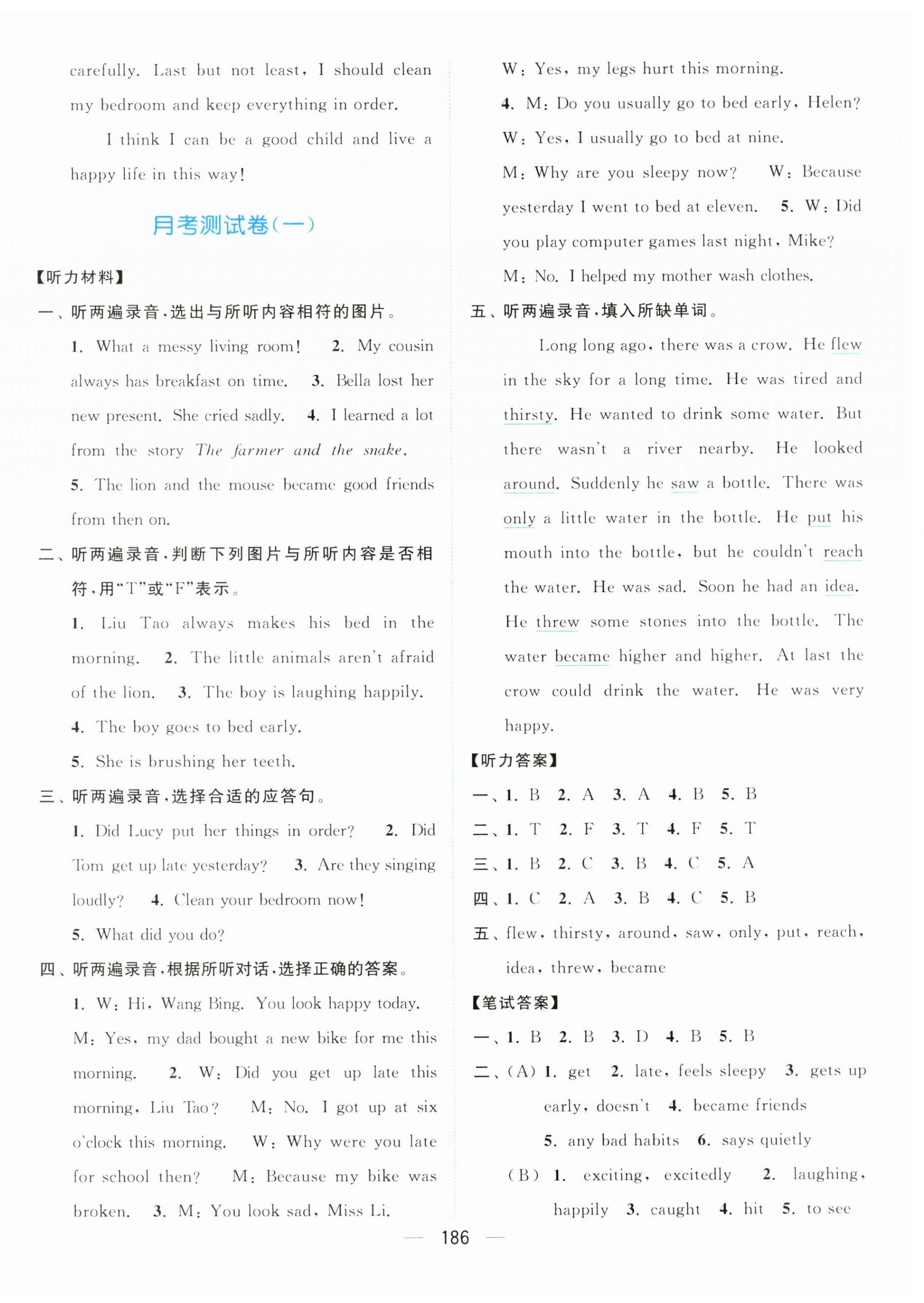 2025年亮點給力全優卷霸六年級英語下冊譯林版 第6頁