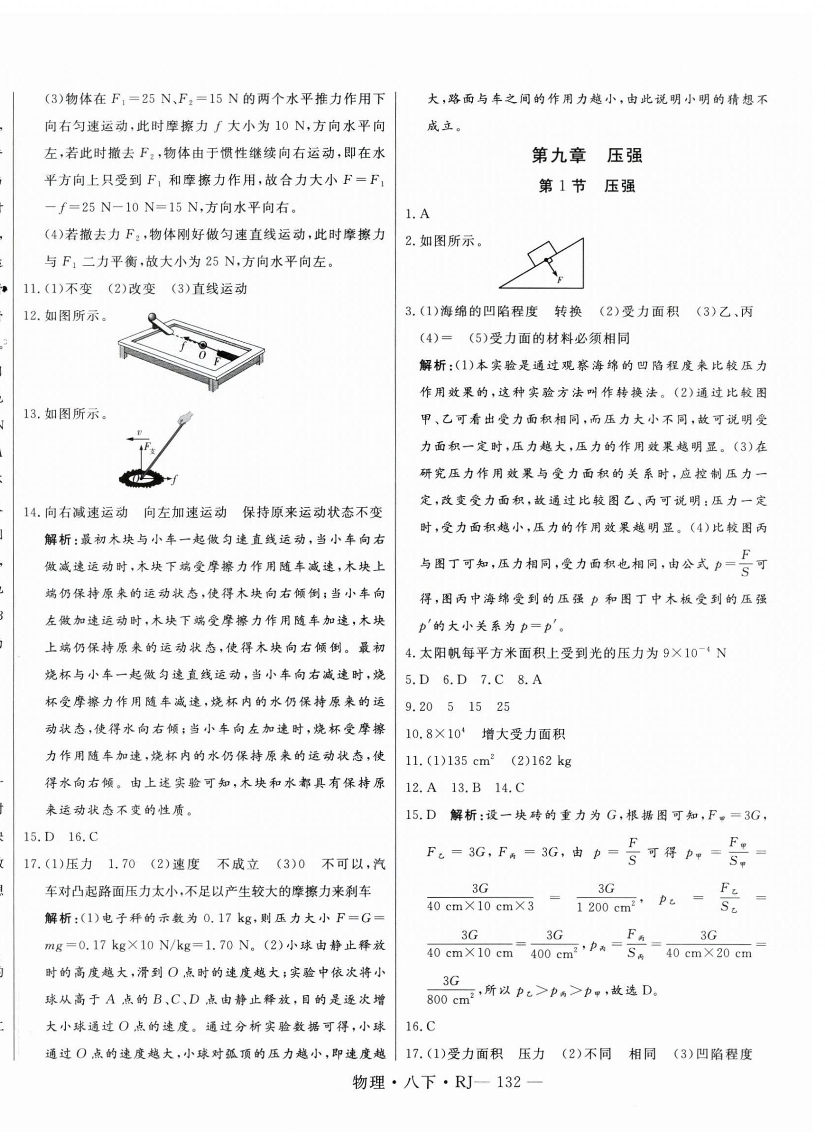 2026年新起点作业本八年级物理下册人教版&nbsp;第8页