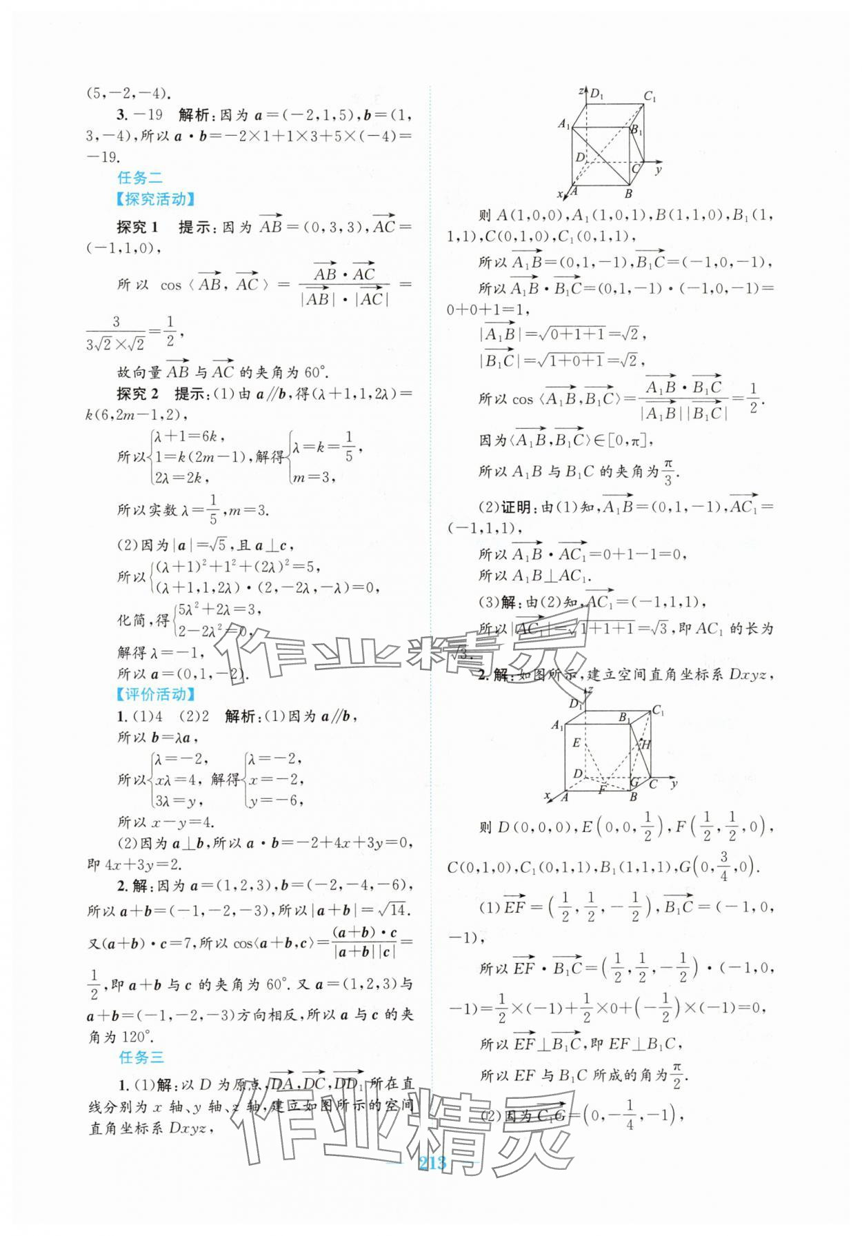 2025年新編高中同步作業(yè)高中數(shù)學(xué)選擇性必修第一冊(cè)人教版A 參考答案第7頁
