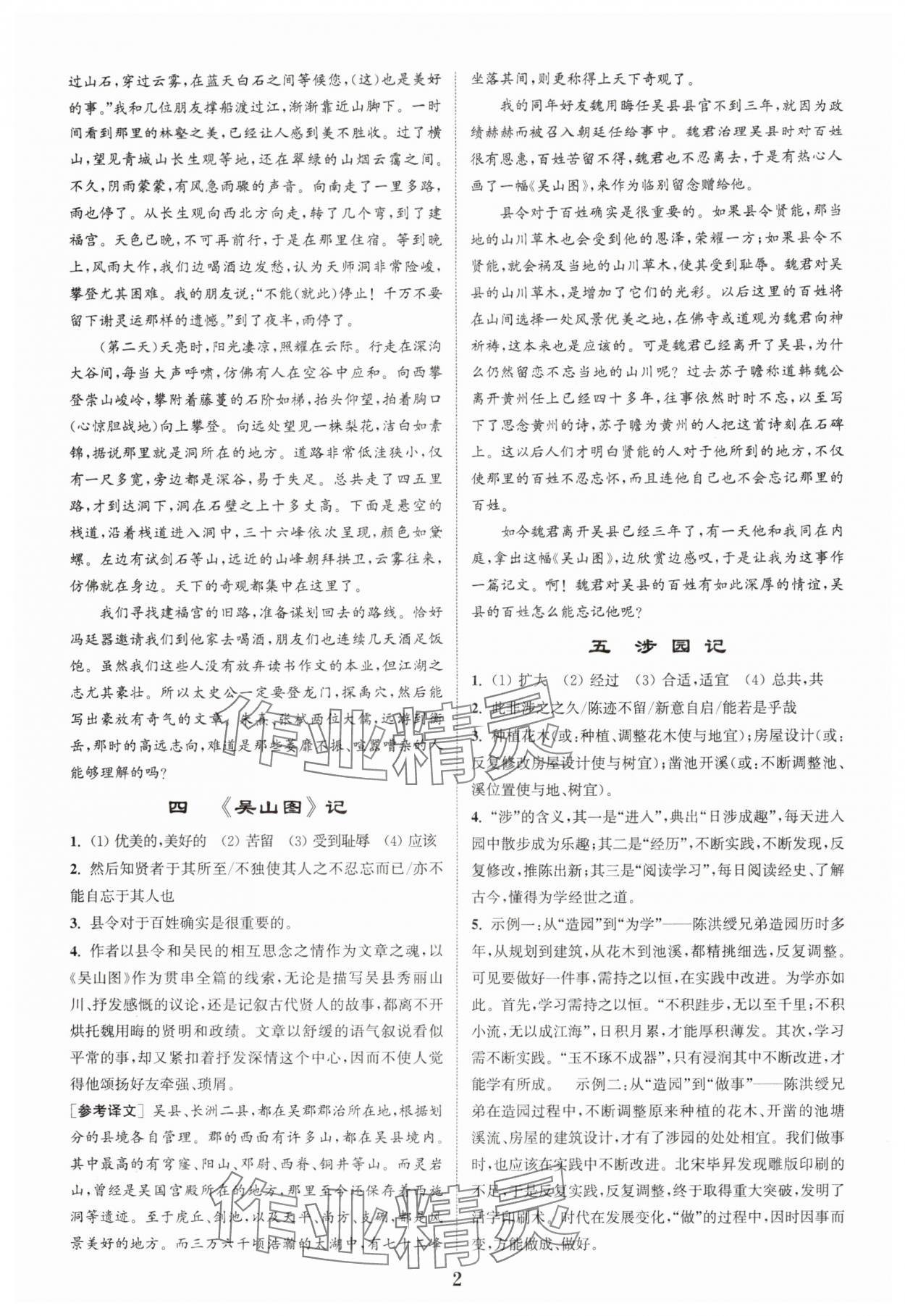 2025年初中文言文阅读拓展训练九年级语文上册人教版 第2页